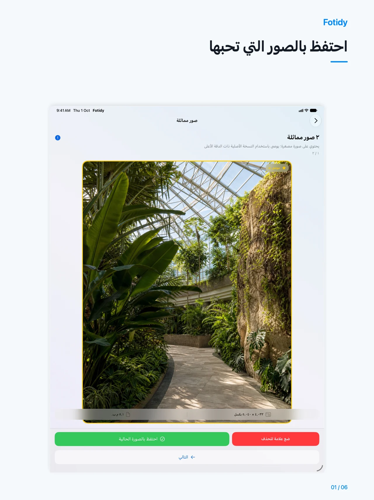 iPad · احتفظ بالصور التي تحبها