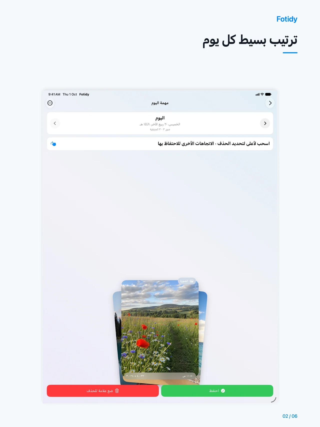 iPad · ترتيب بسيط كل يوم