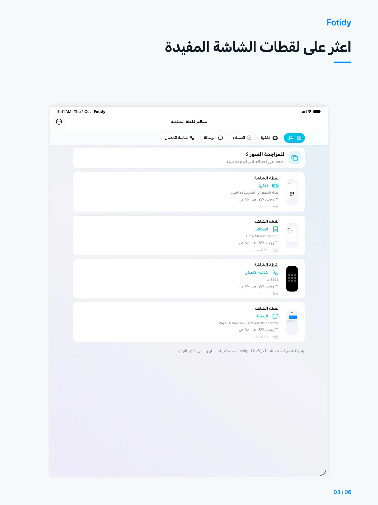 iPad · اعثر على لقطات الشاشة المفيدة