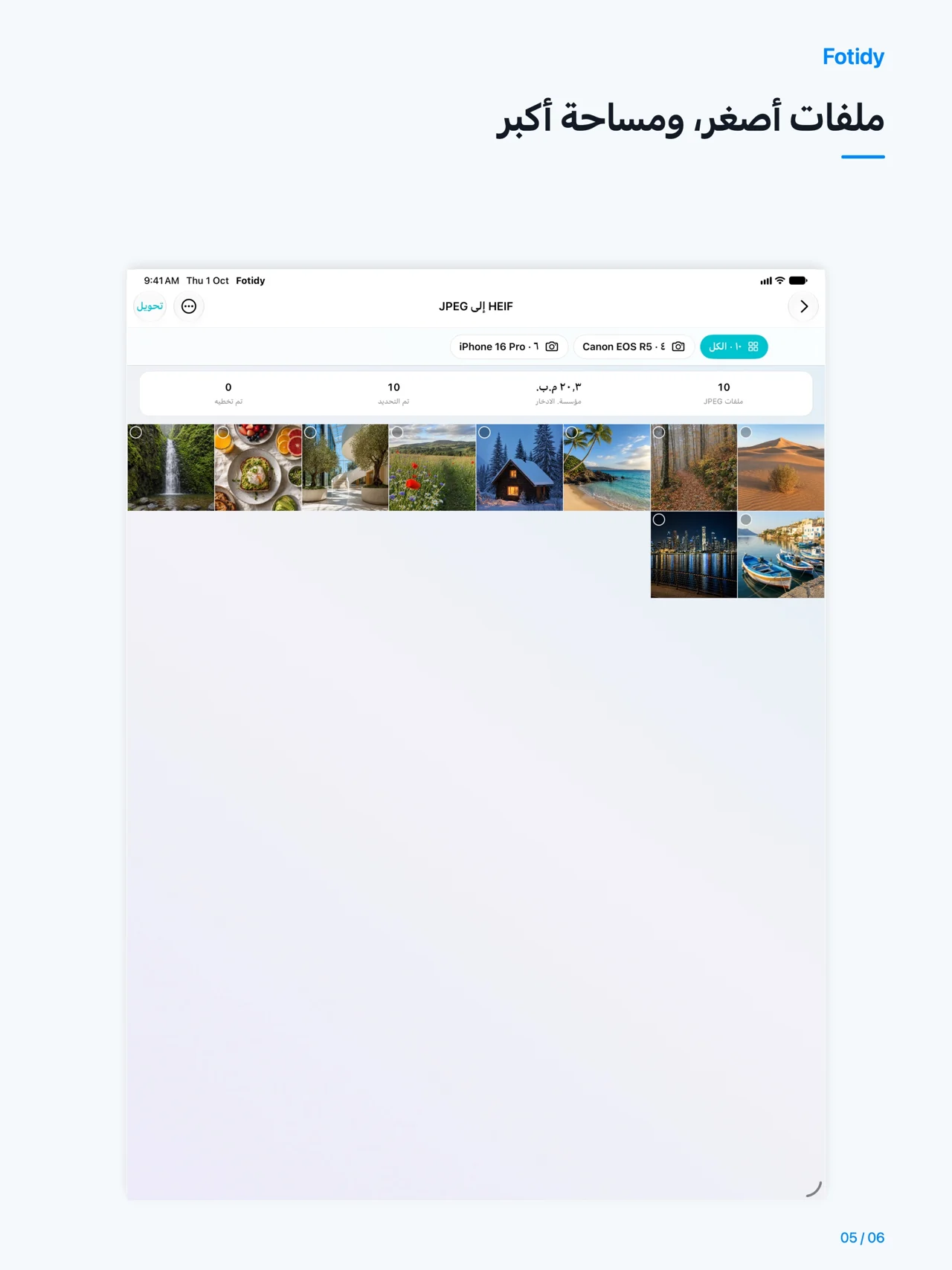 iPad · ملفات أصغر، ومساحة أكبر