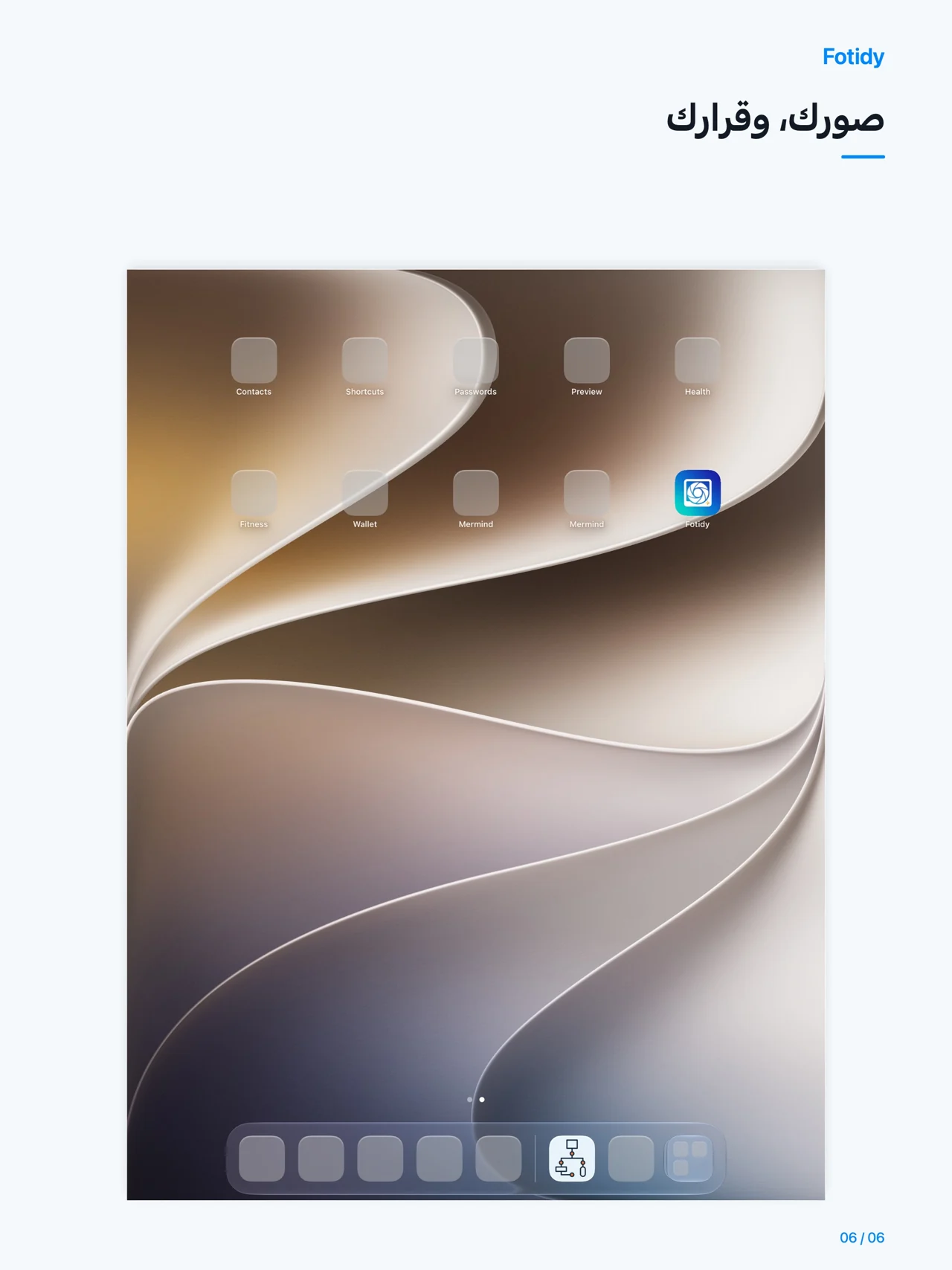 iPad · صورك، وقرارك