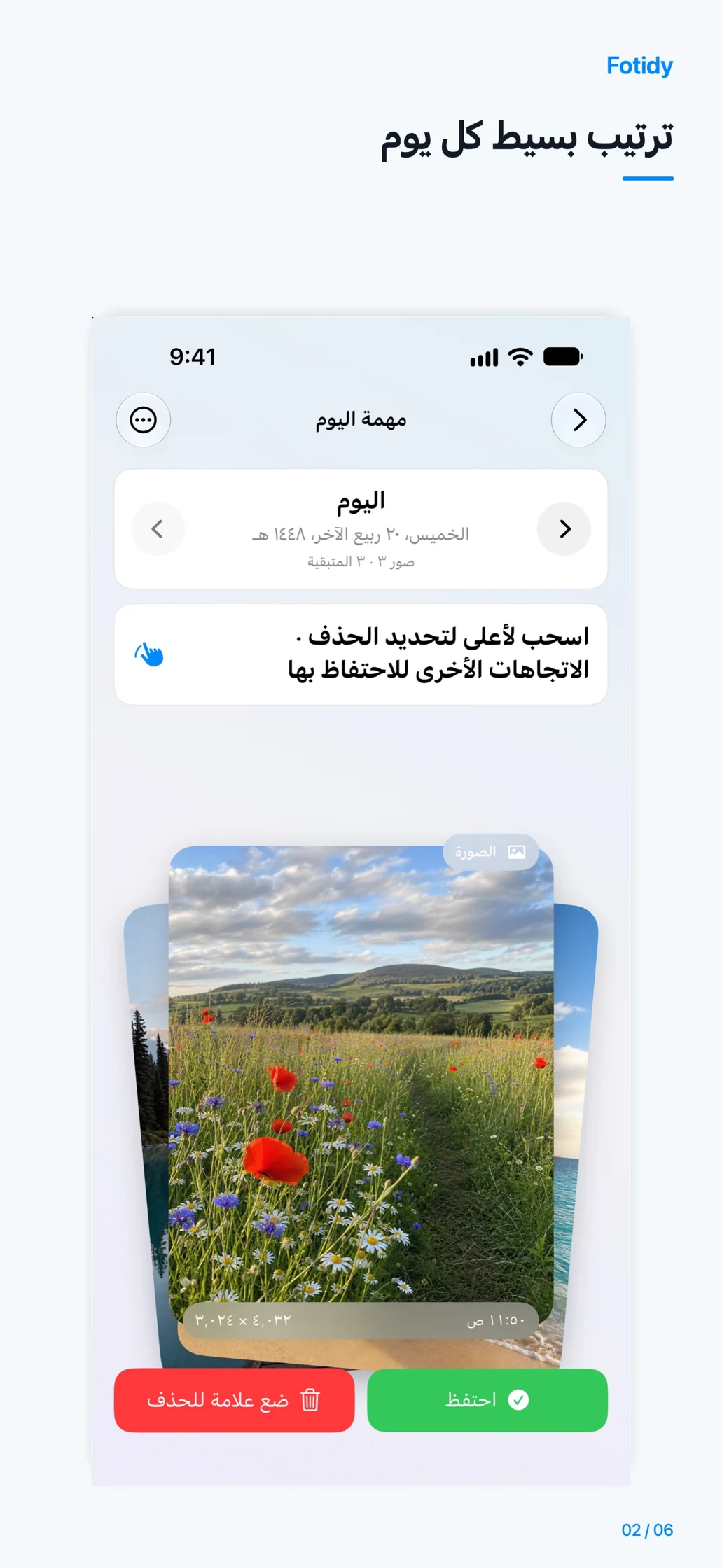 iPhone · ترتيب بسيط كل يوم