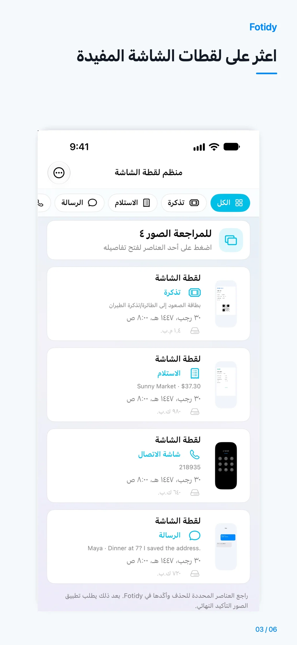 iPhone · اعثر على لقطات الشاشة المفيدة