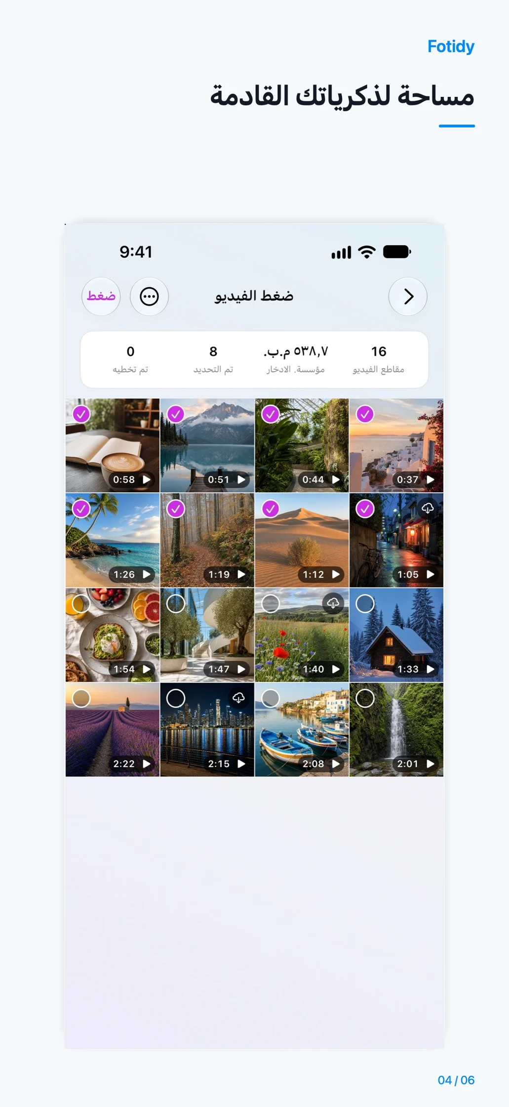 iPhone · مساحة لذكرياتك القادمة