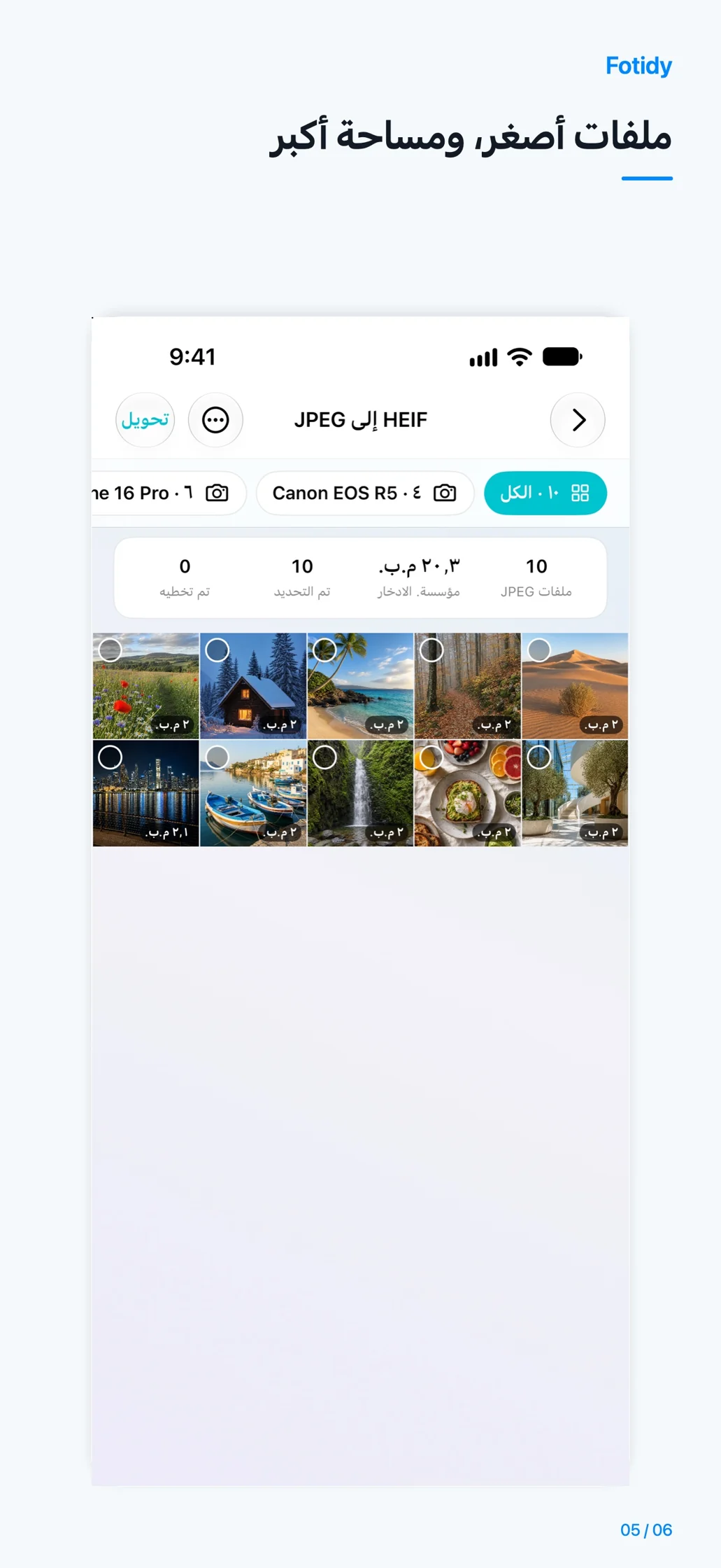 iPhone · ملفات أصغر، ومساحة أكبر