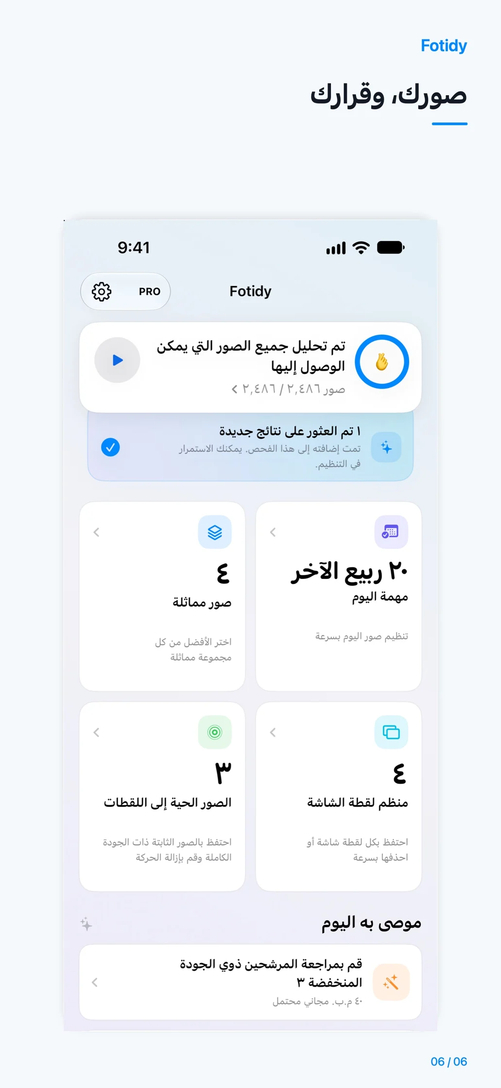 iPhone · صورك، وقرارك