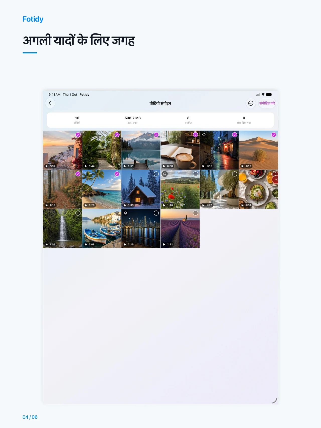 iPad · अगली यादों के लिए जगह