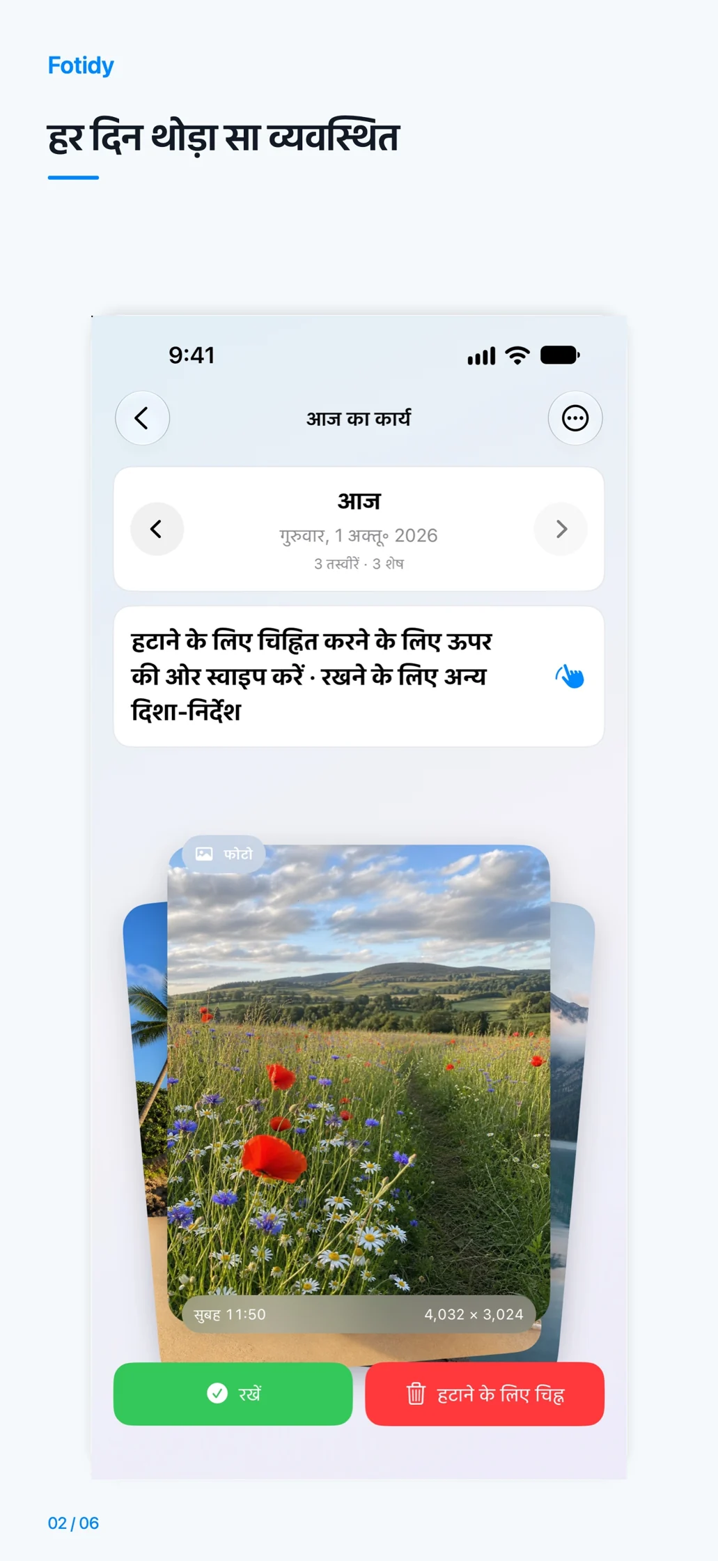 iPhone · हर दिन थोड़ा सा व्यवस्थित