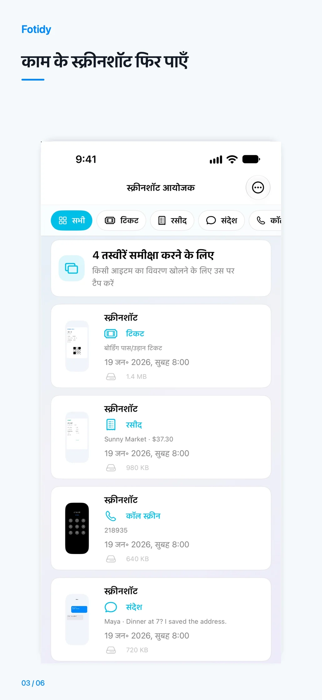 iPhone · काम के स्क्रीनशॉट फिर पाएँ
