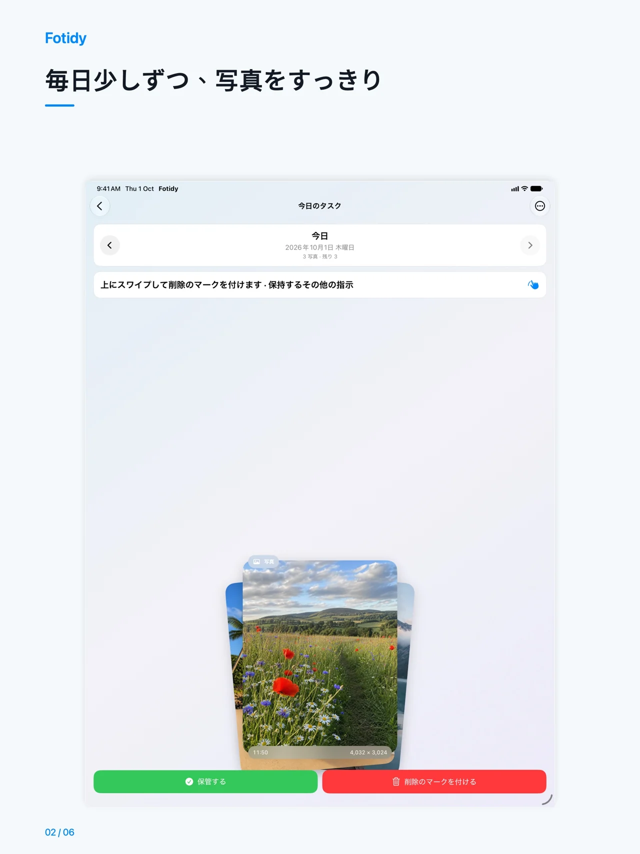 iPad · 毎日少しずつ、写真をすっきり