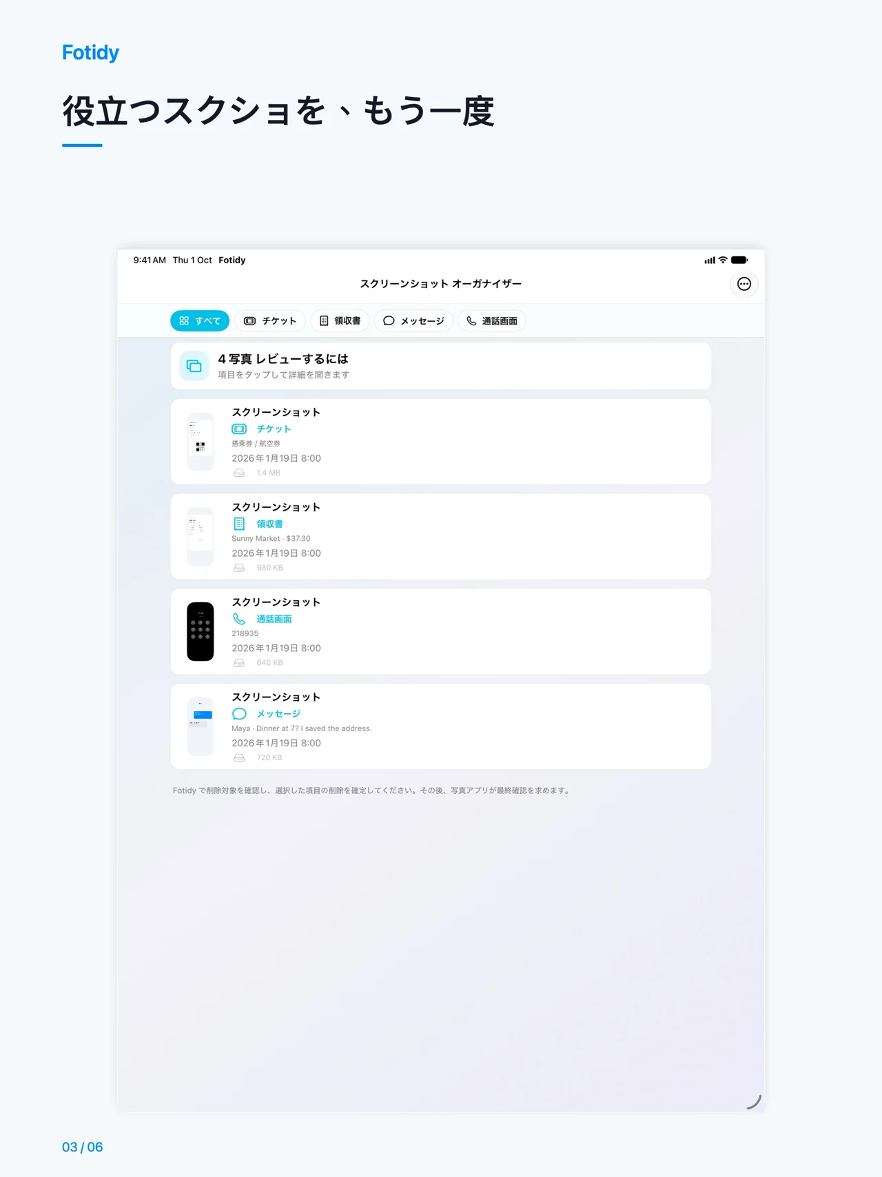 iPad · 役立つスクショを、もう一度