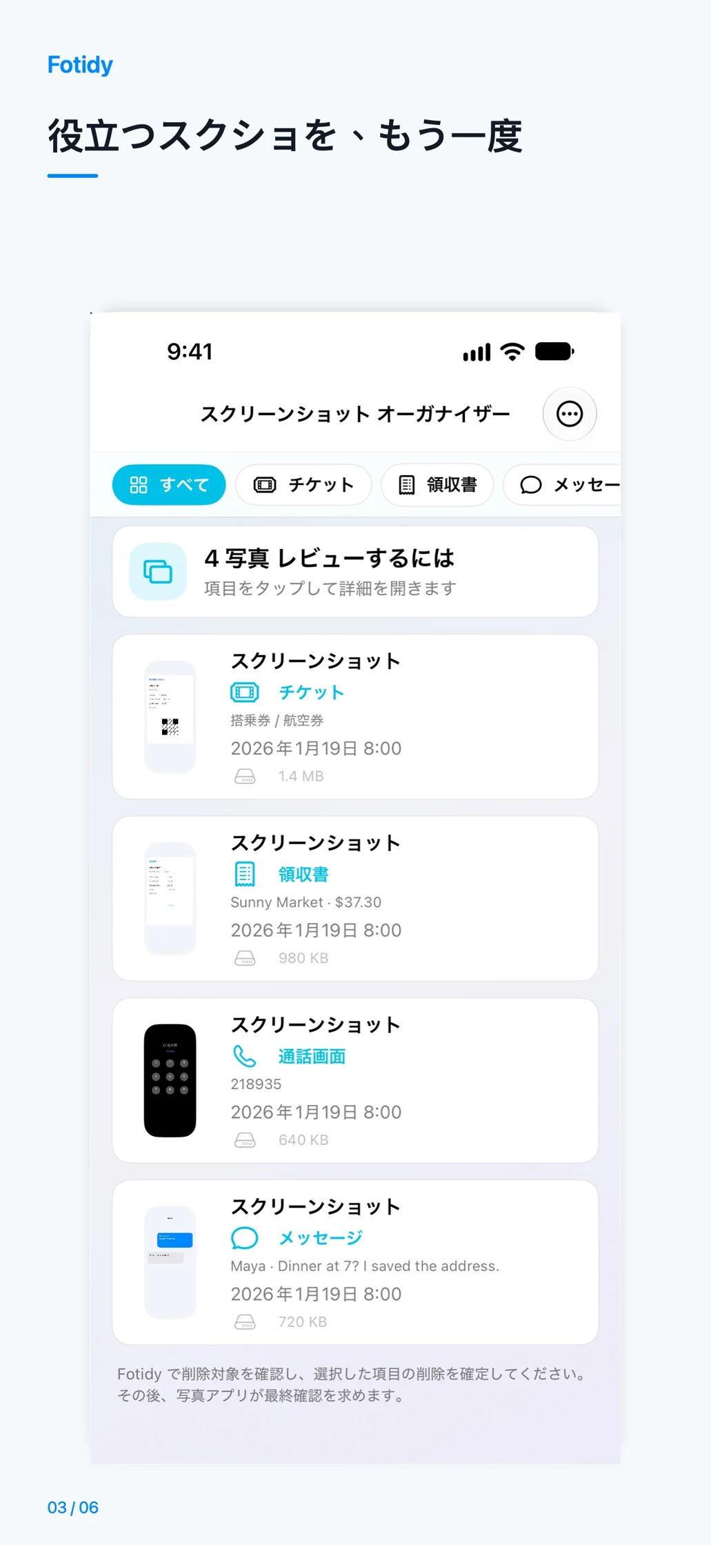 iPhone · 役立つスクショを、もう一度
