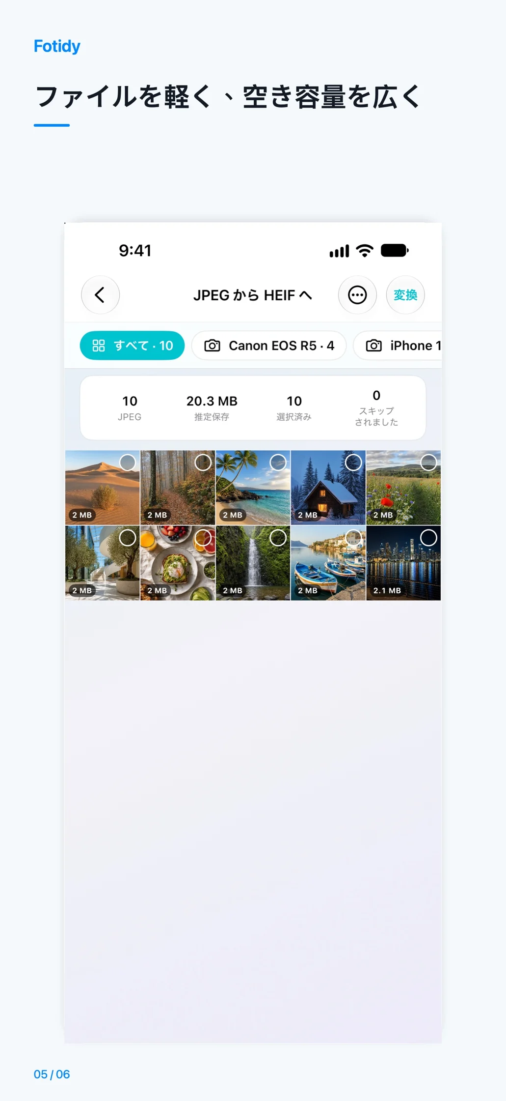 iPhone · ファイルを軽く、空き容量を広く
