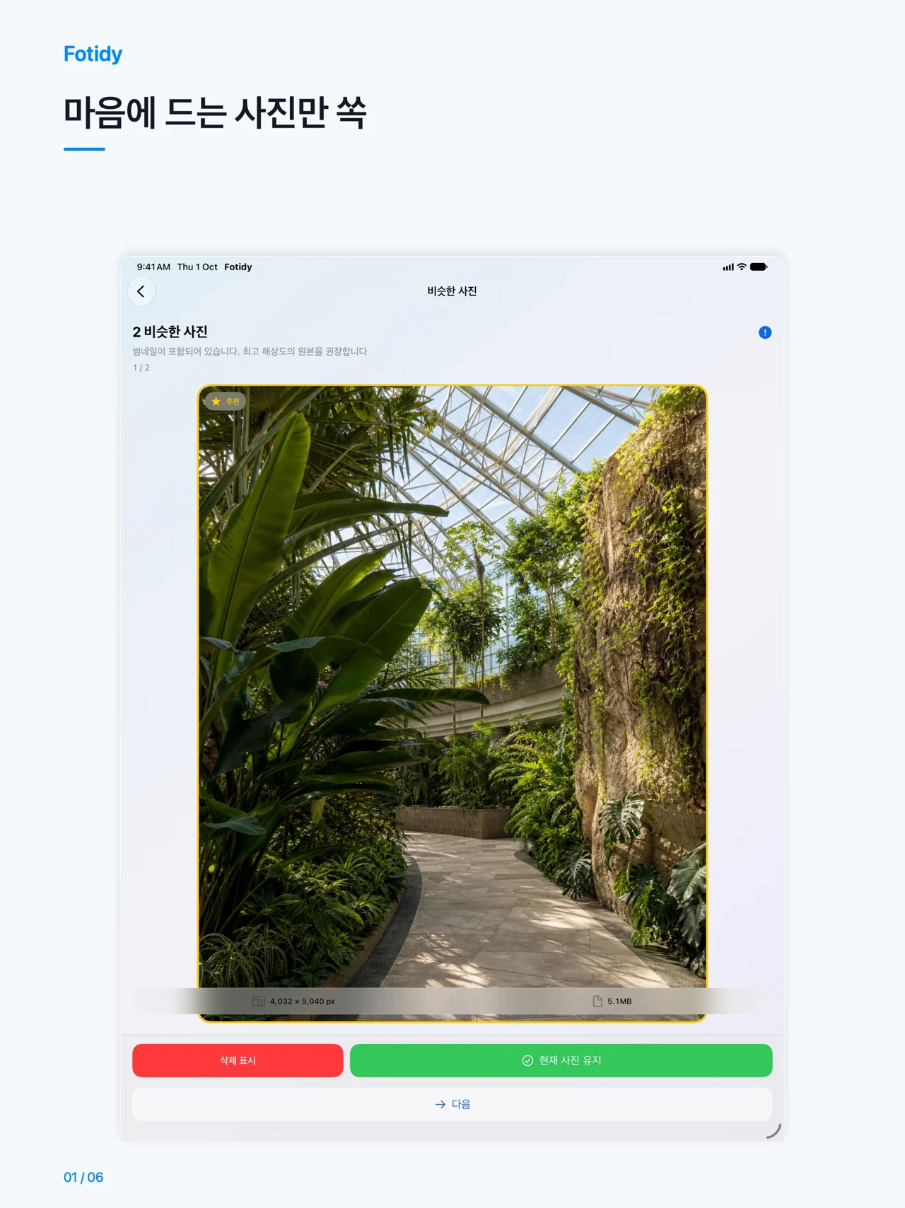 iPad · 마음에 드는 사진만 쏙
