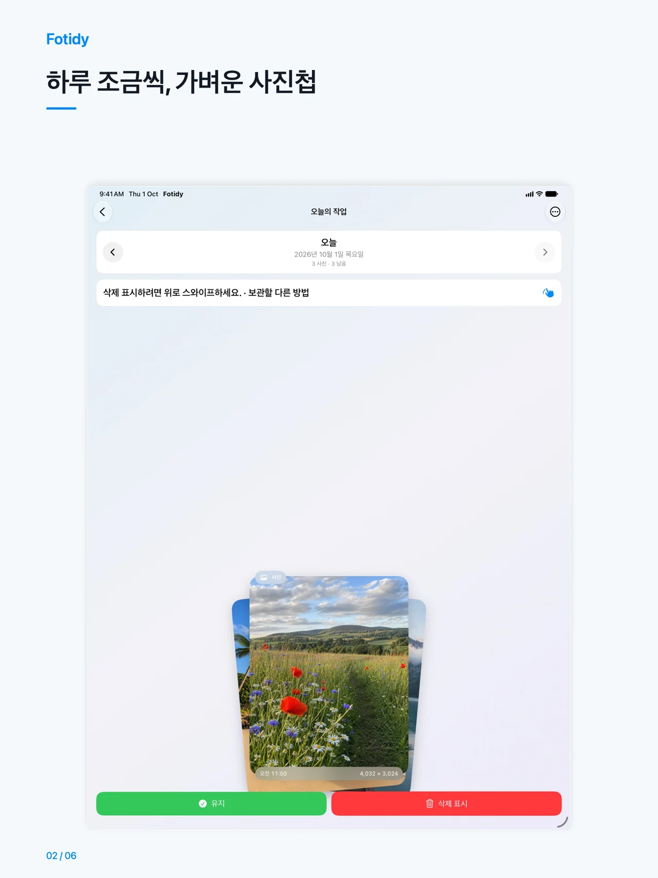 iPad · 하루 조금씩, 가벼운 사진첩