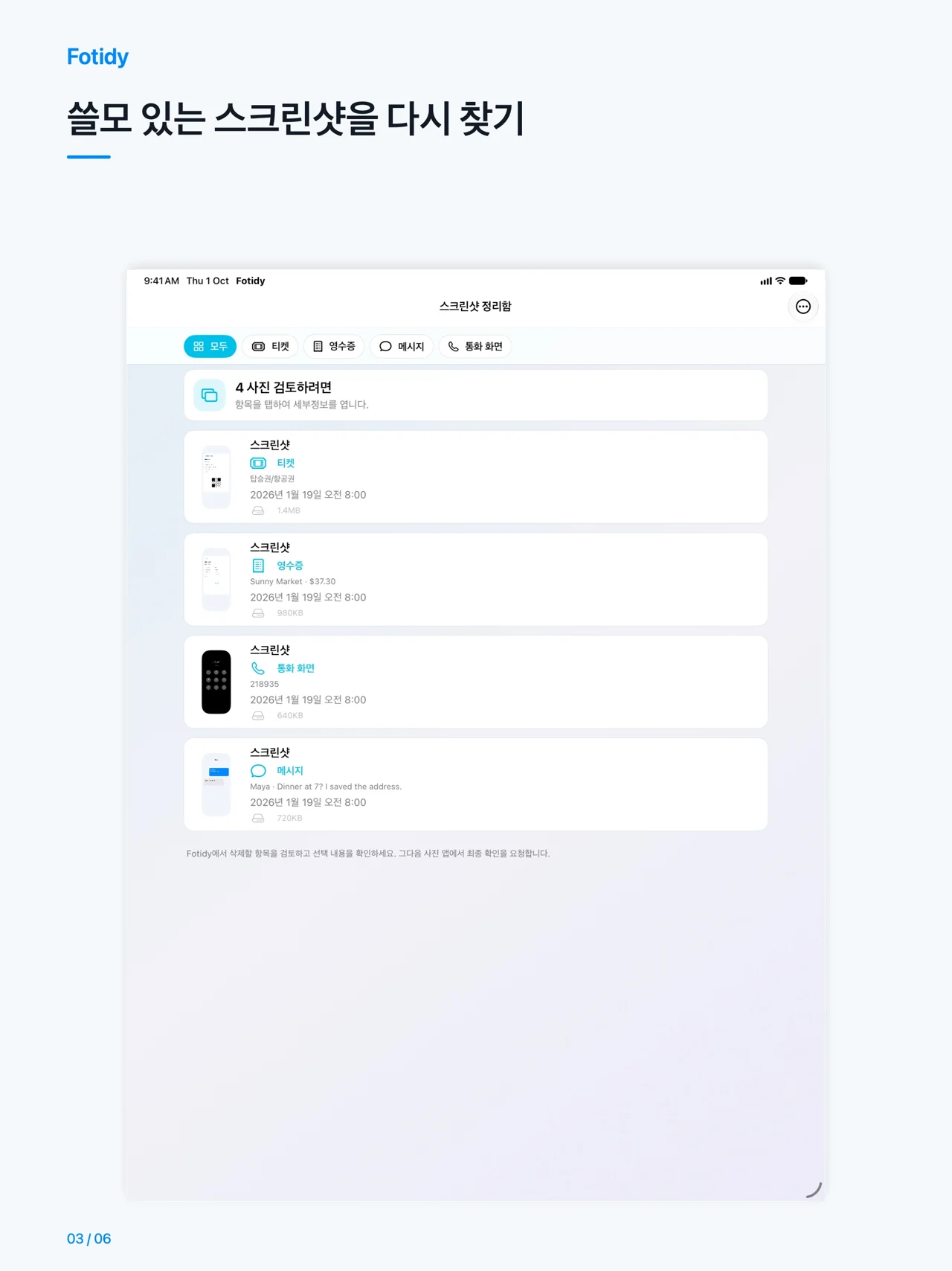 iPad · 쓸모 있는 스크린샷을 다시 찾기