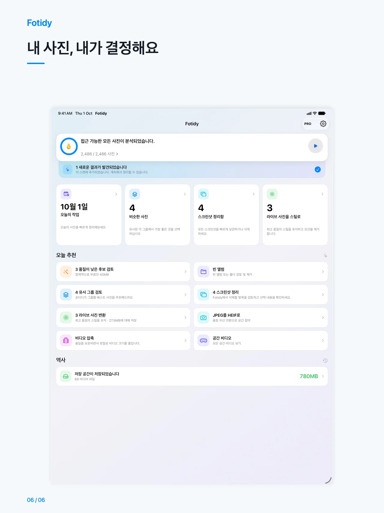 iPad · 내 사진, 내가 결정해요