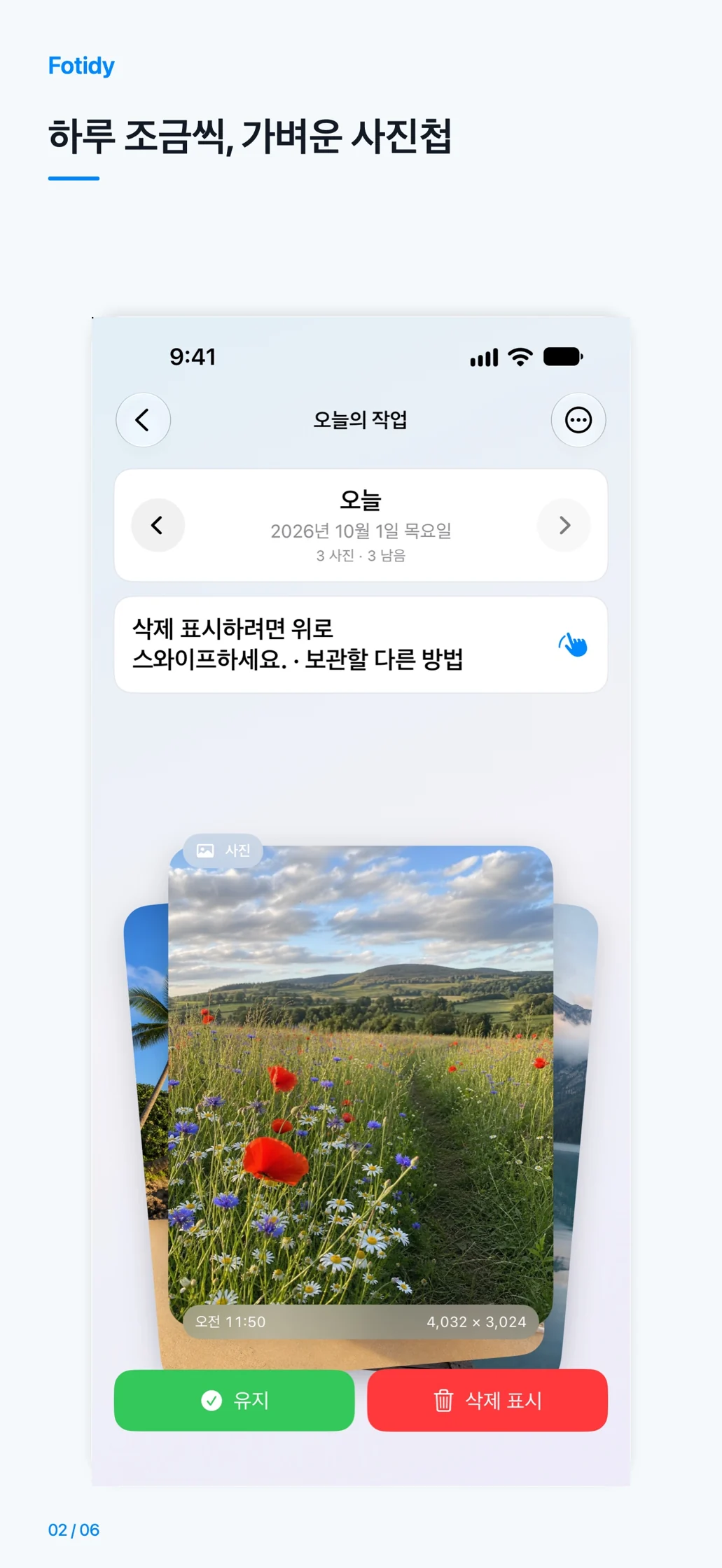 iPhone · 하루 조금씩, 가벼운 사진첩