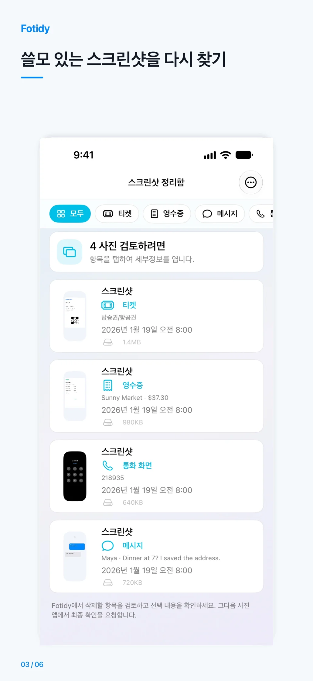 iPhone · 쓸모 있는 스크린샷을 다시 찾기