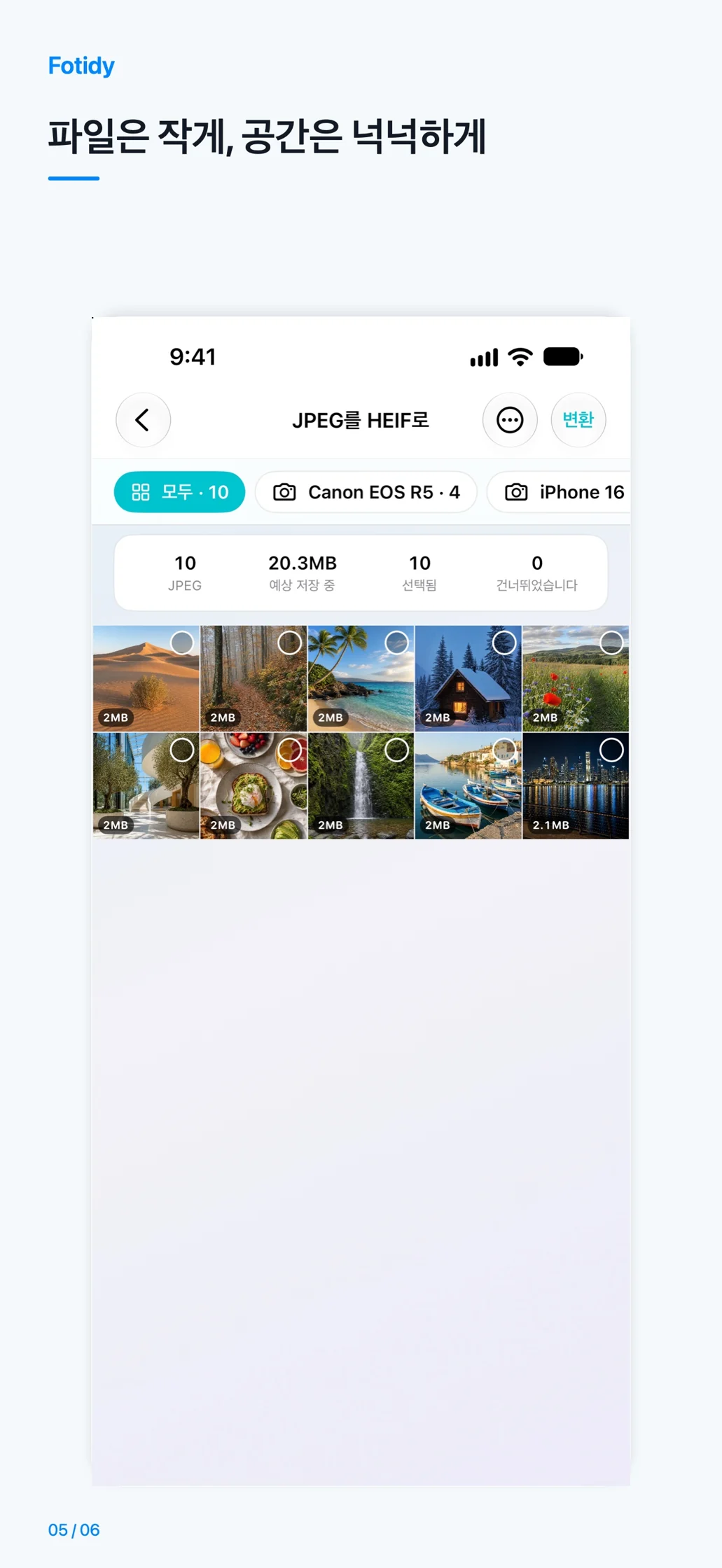 iPhone · 파일은 작게, 공간은 넉넉하게