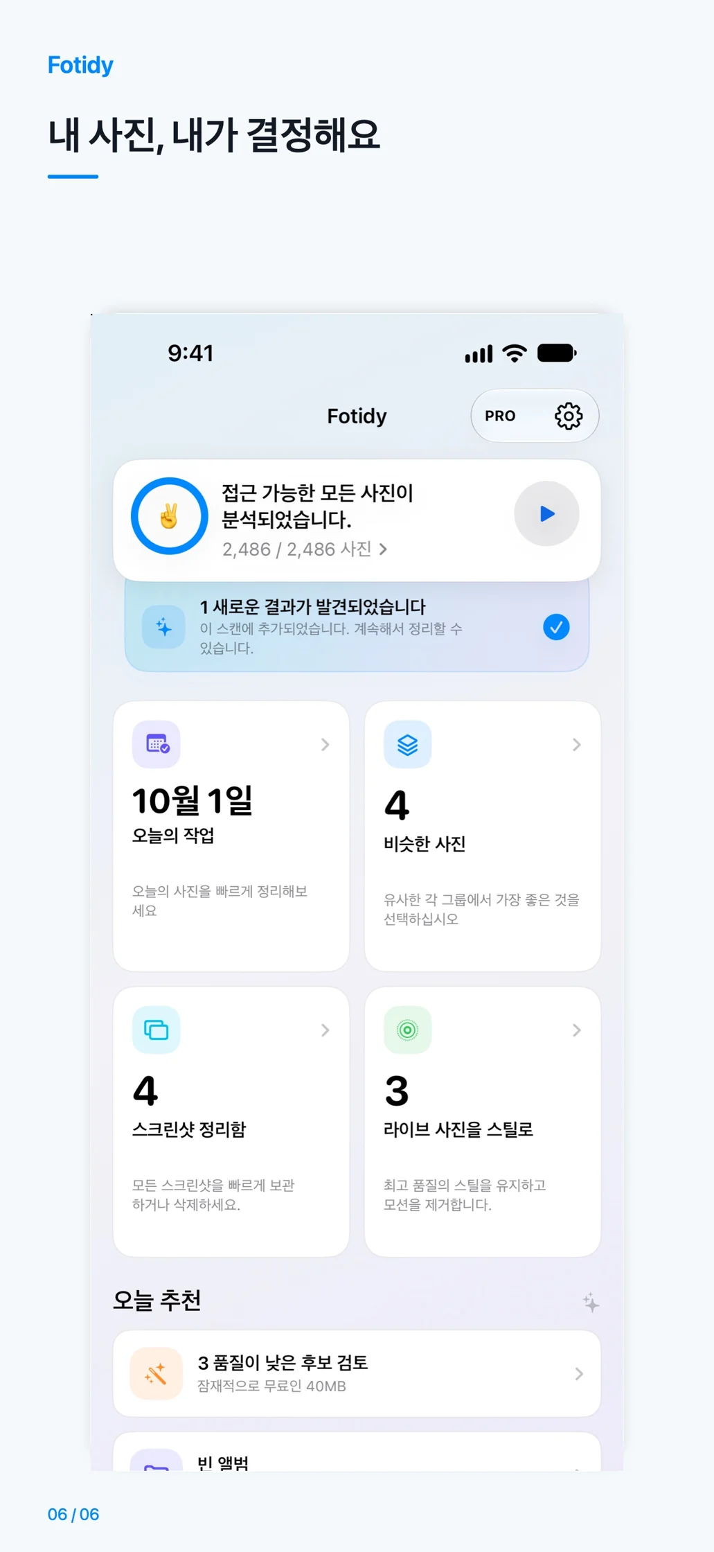 iPhone · 내 사진, 내가 결정해요