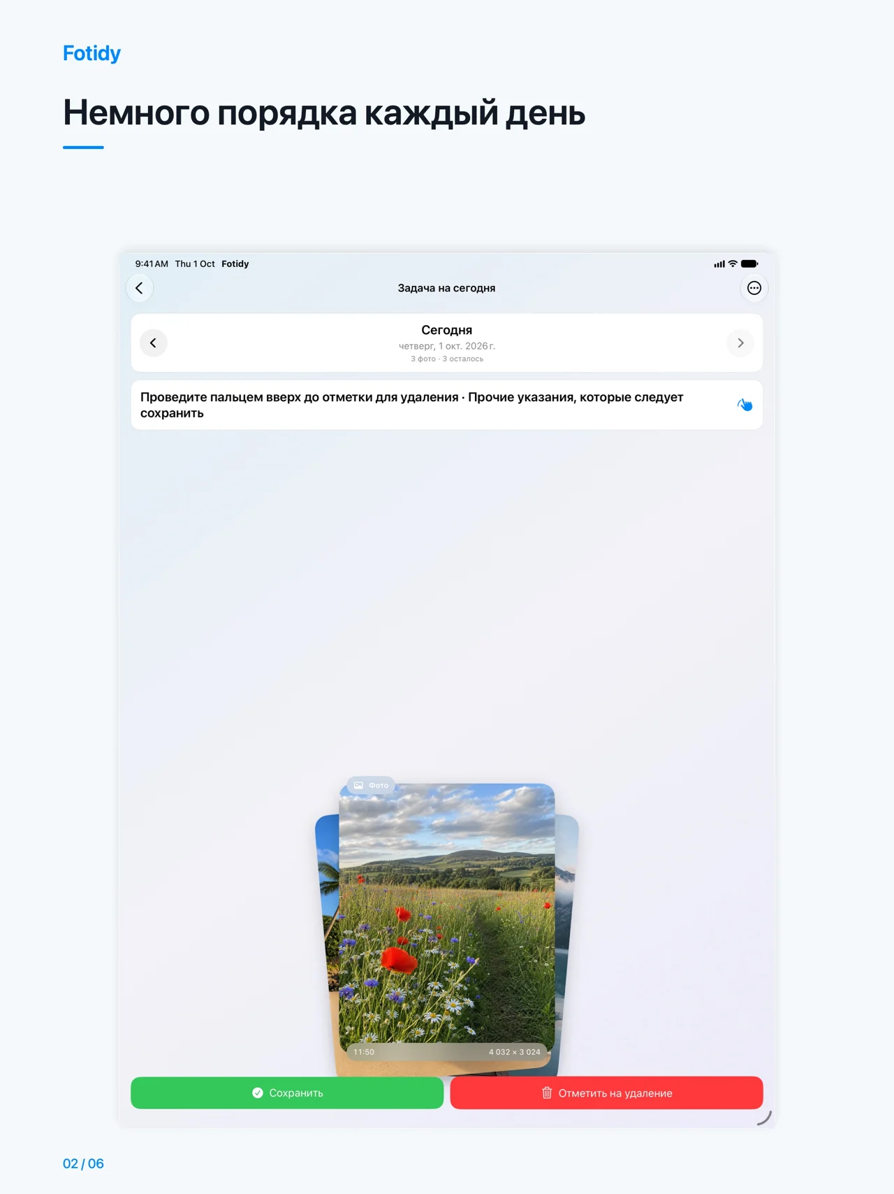 iPad · Немного порядка каждый день