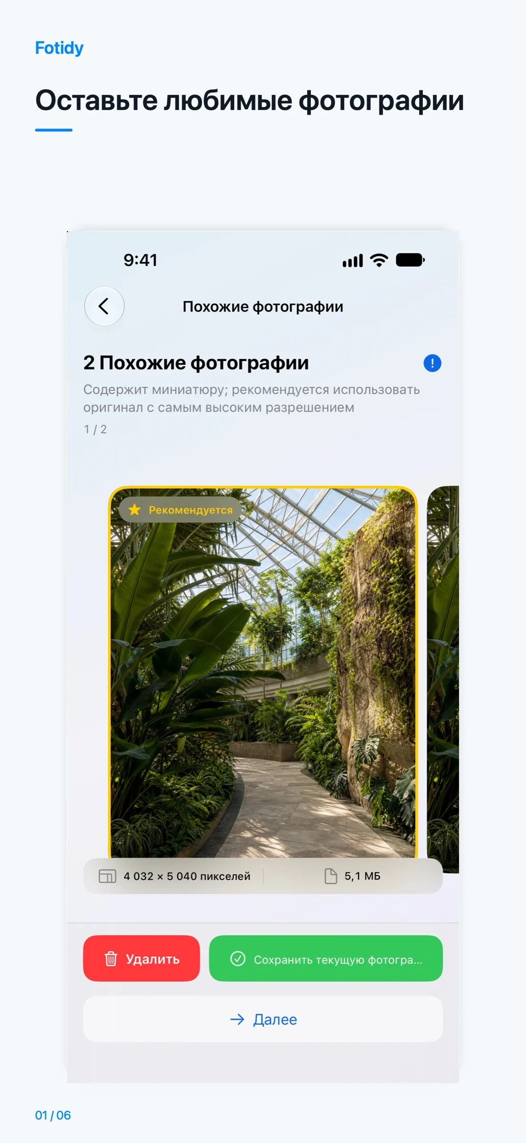 iPhone · Оставьте любимые фотографии