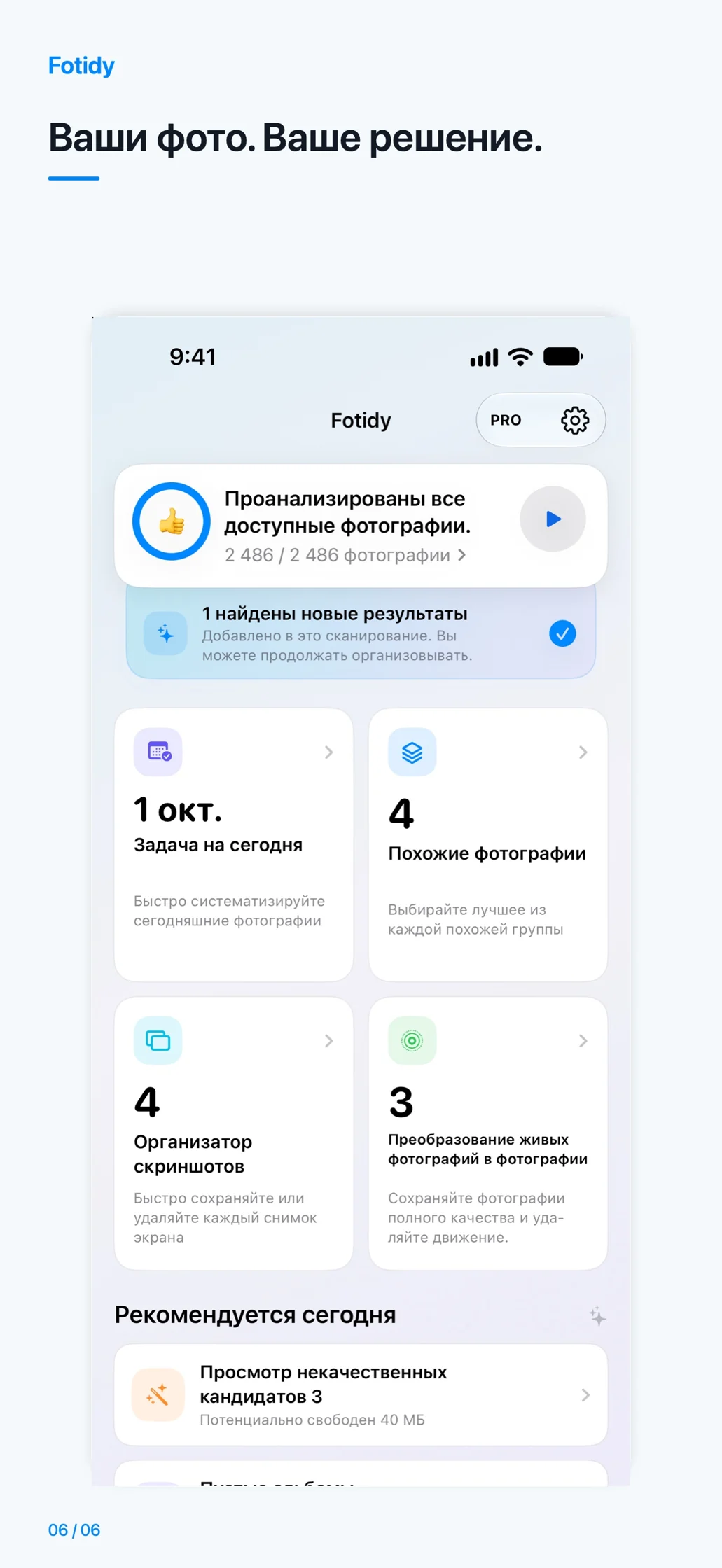 iPhone · Ваши фото. Ваше решение.