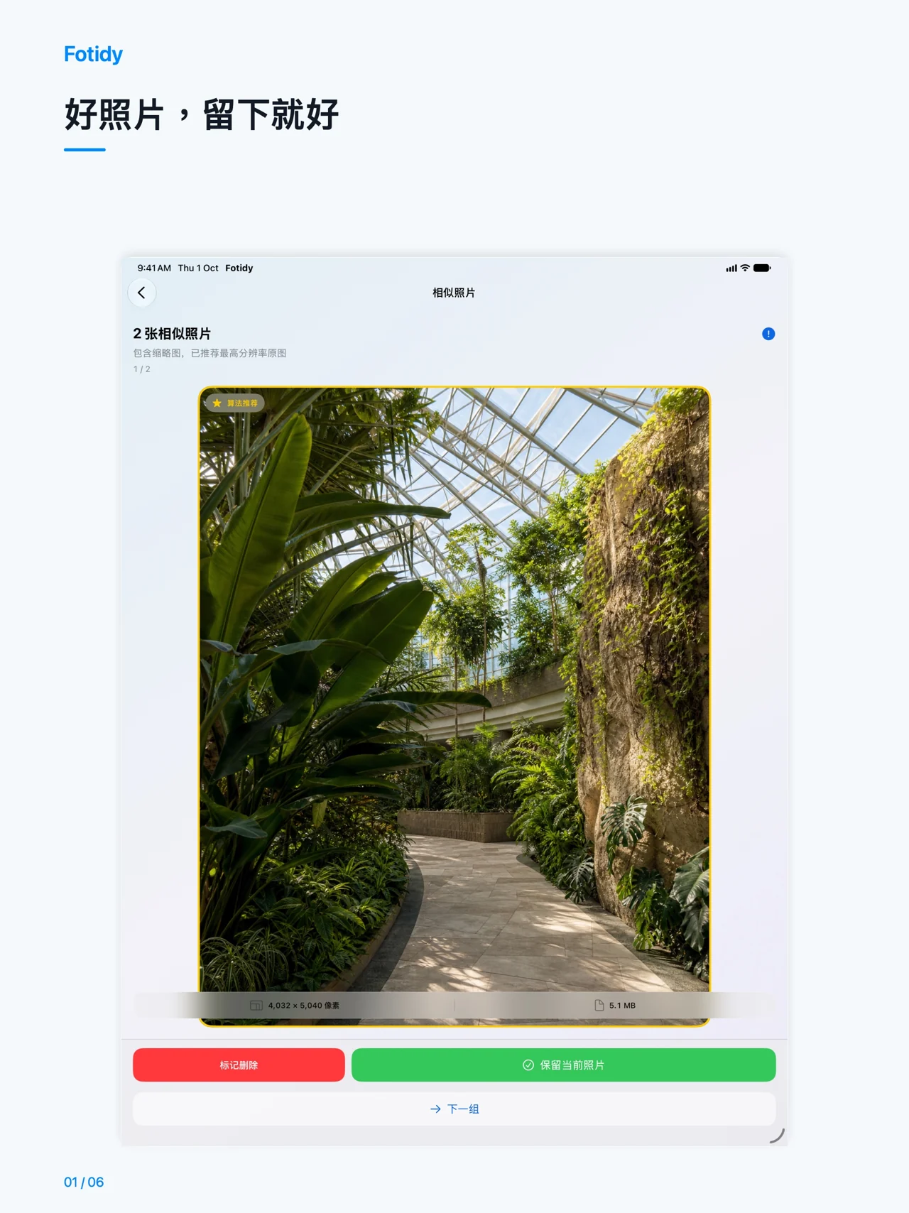 iPad · 好照片,留下就好