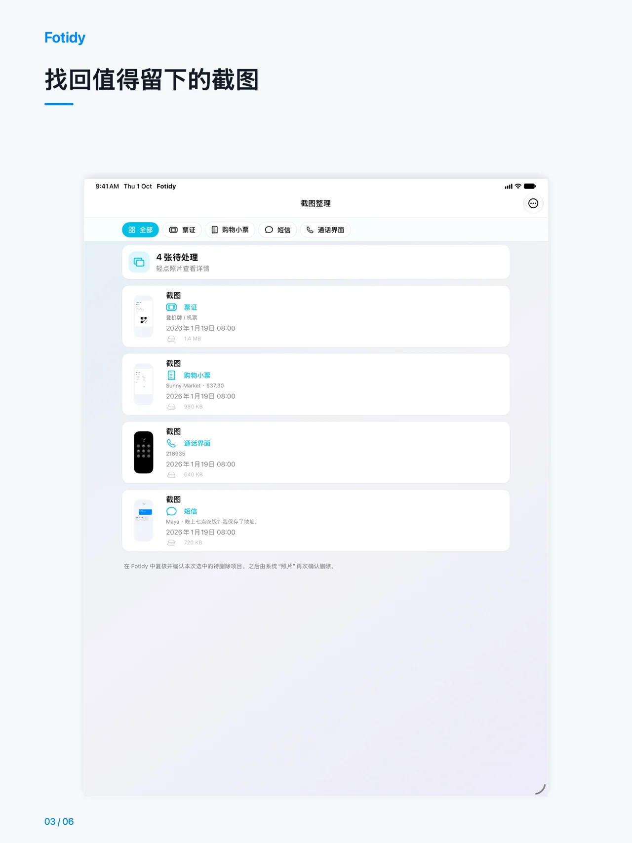 iPad · 找回值得留下的截图