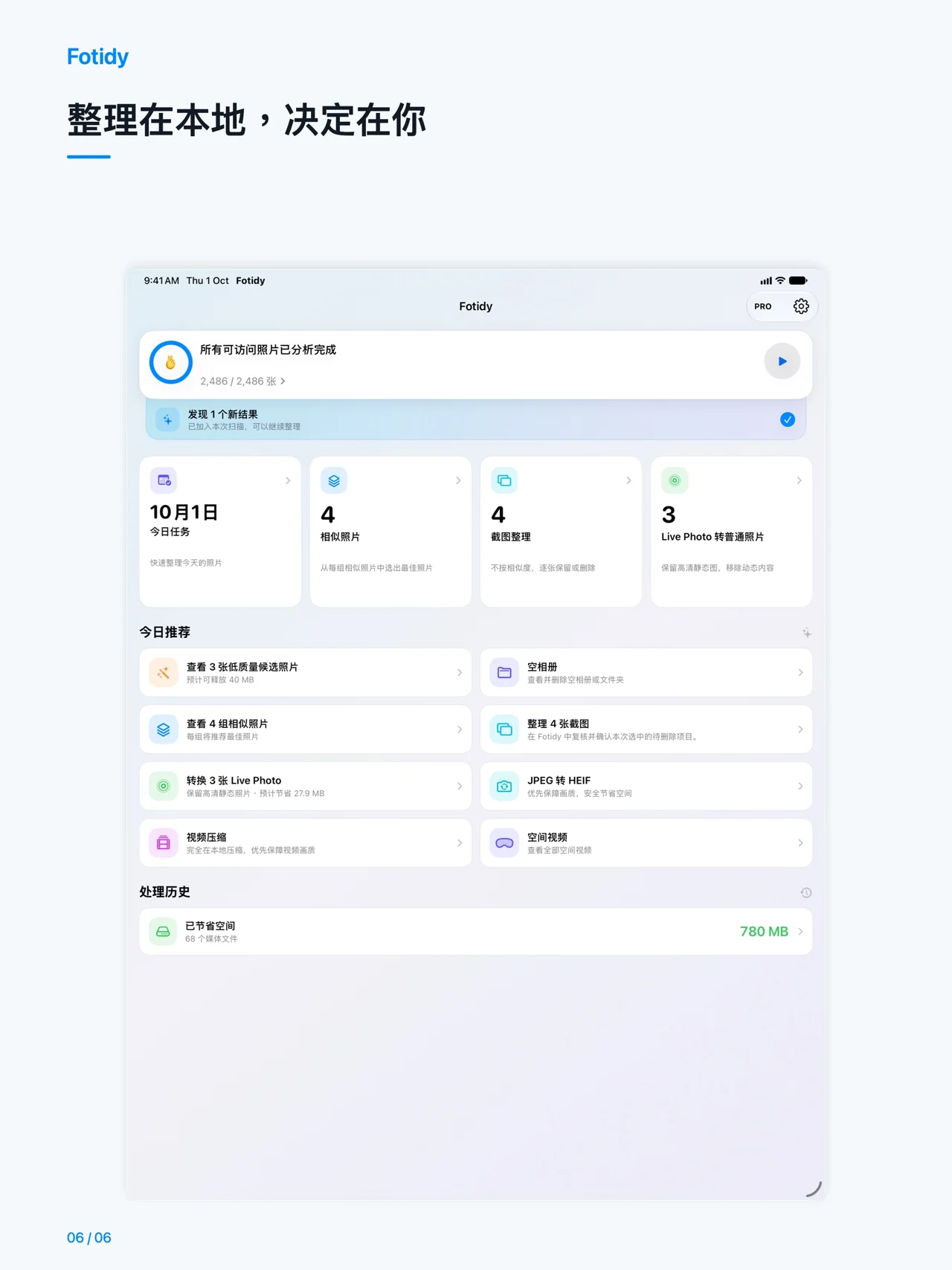iPad · 整理在本地,决定在你