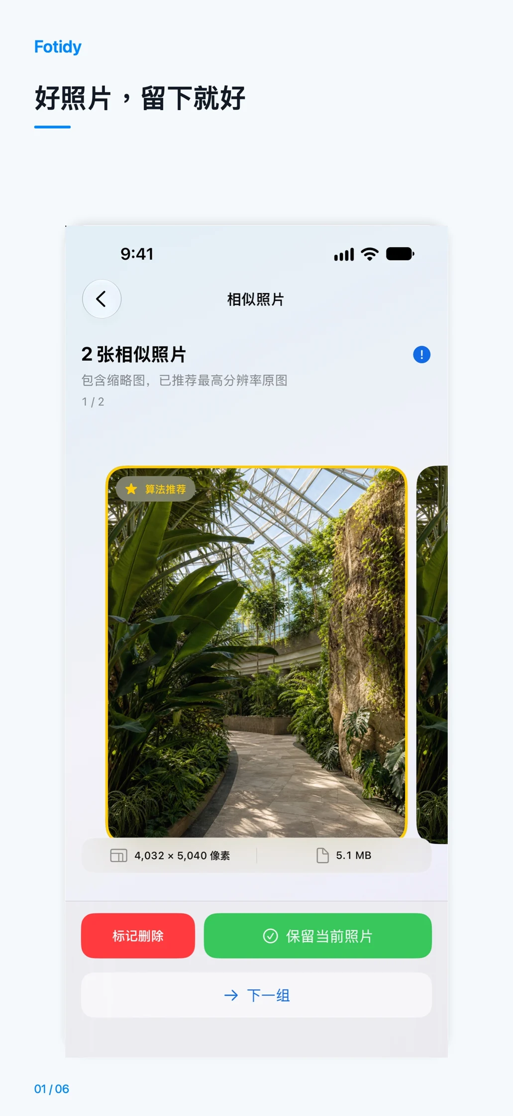 iPhone · 好照片,留下就好