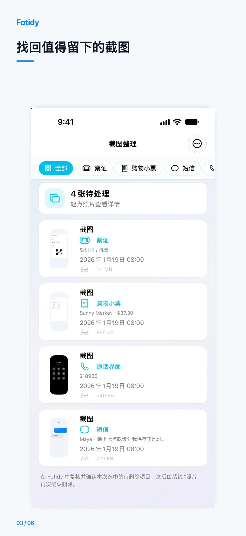 iPhone · 找回值得留下的截图