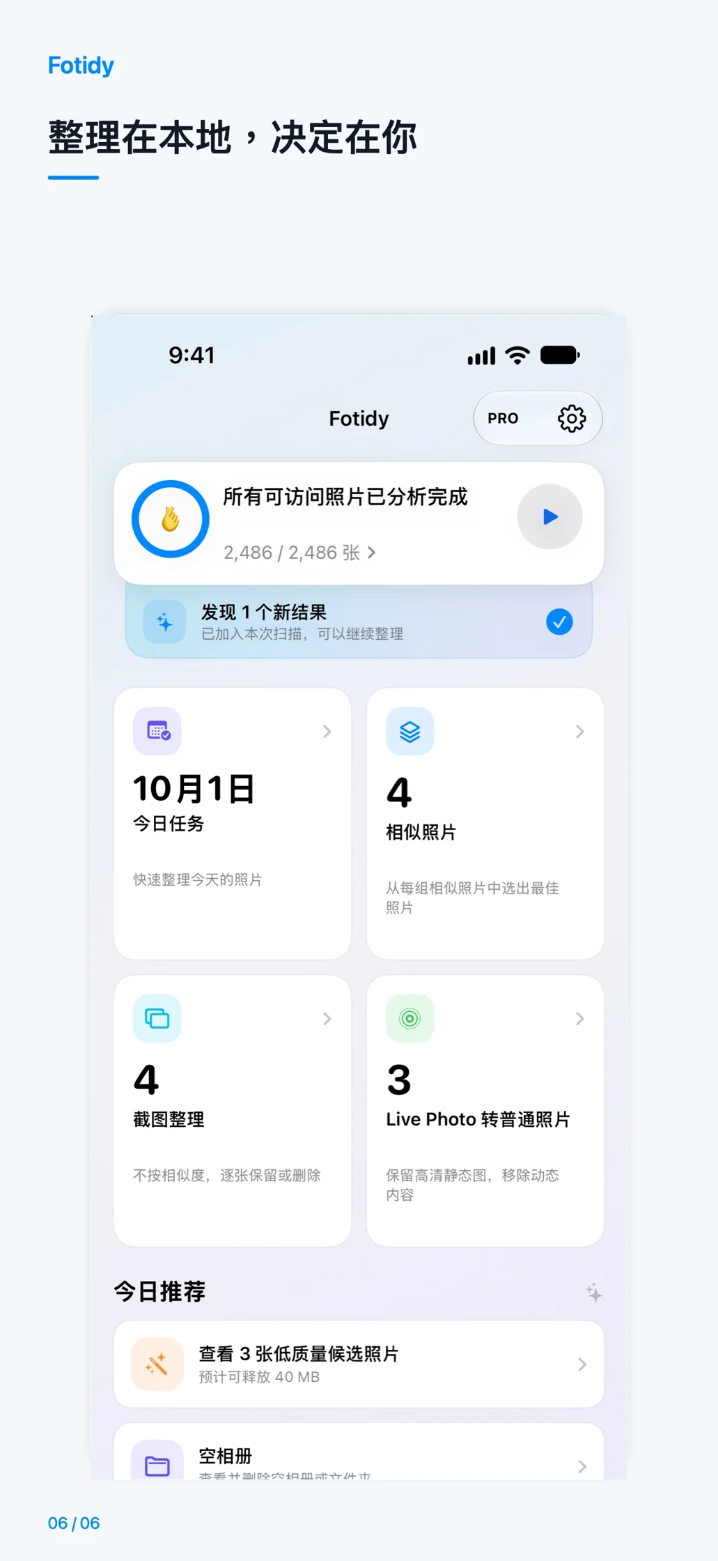 iPhone · 整理在本地,决定在你