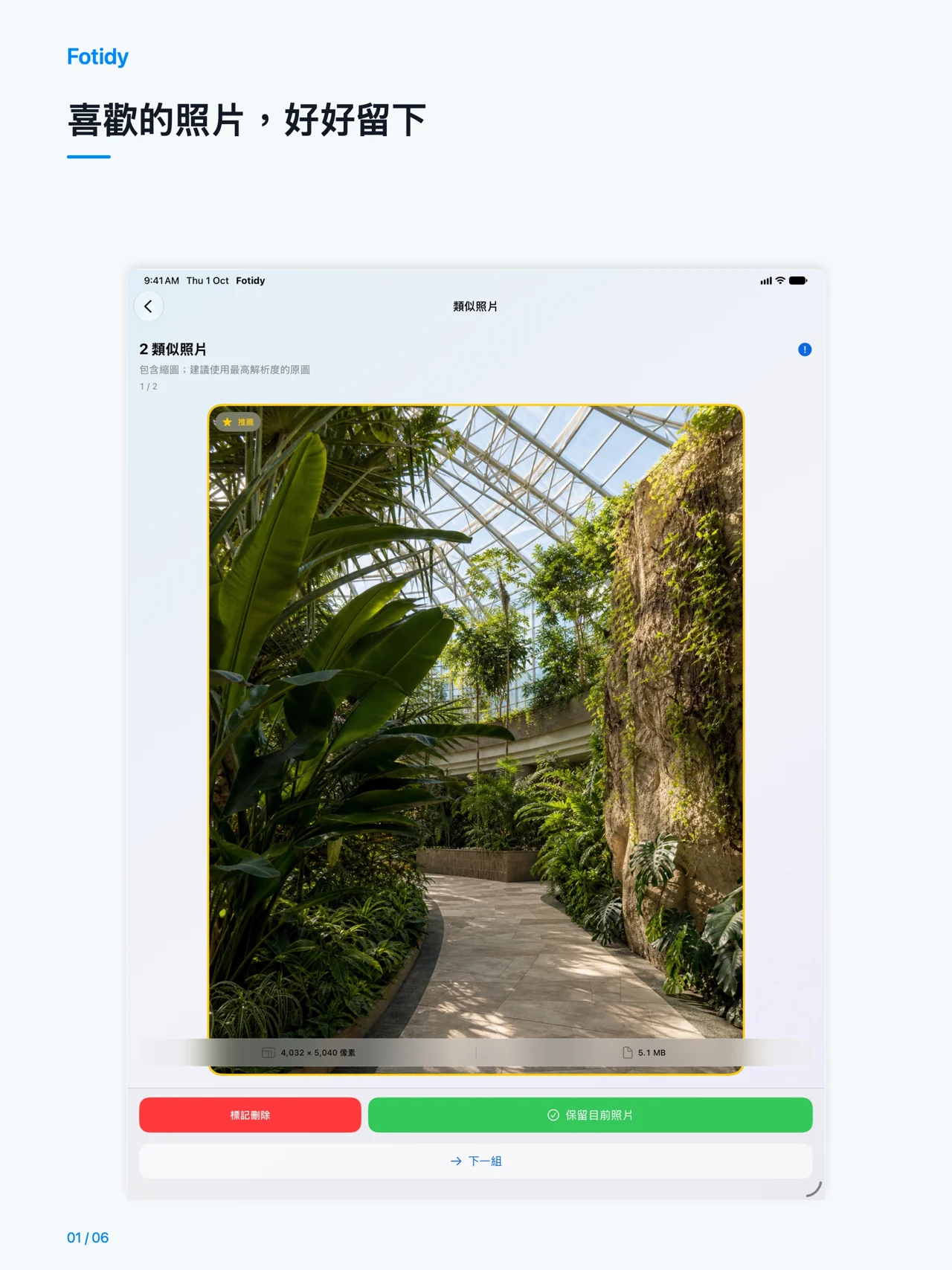 iPad · 喜歡的照片，好好留下