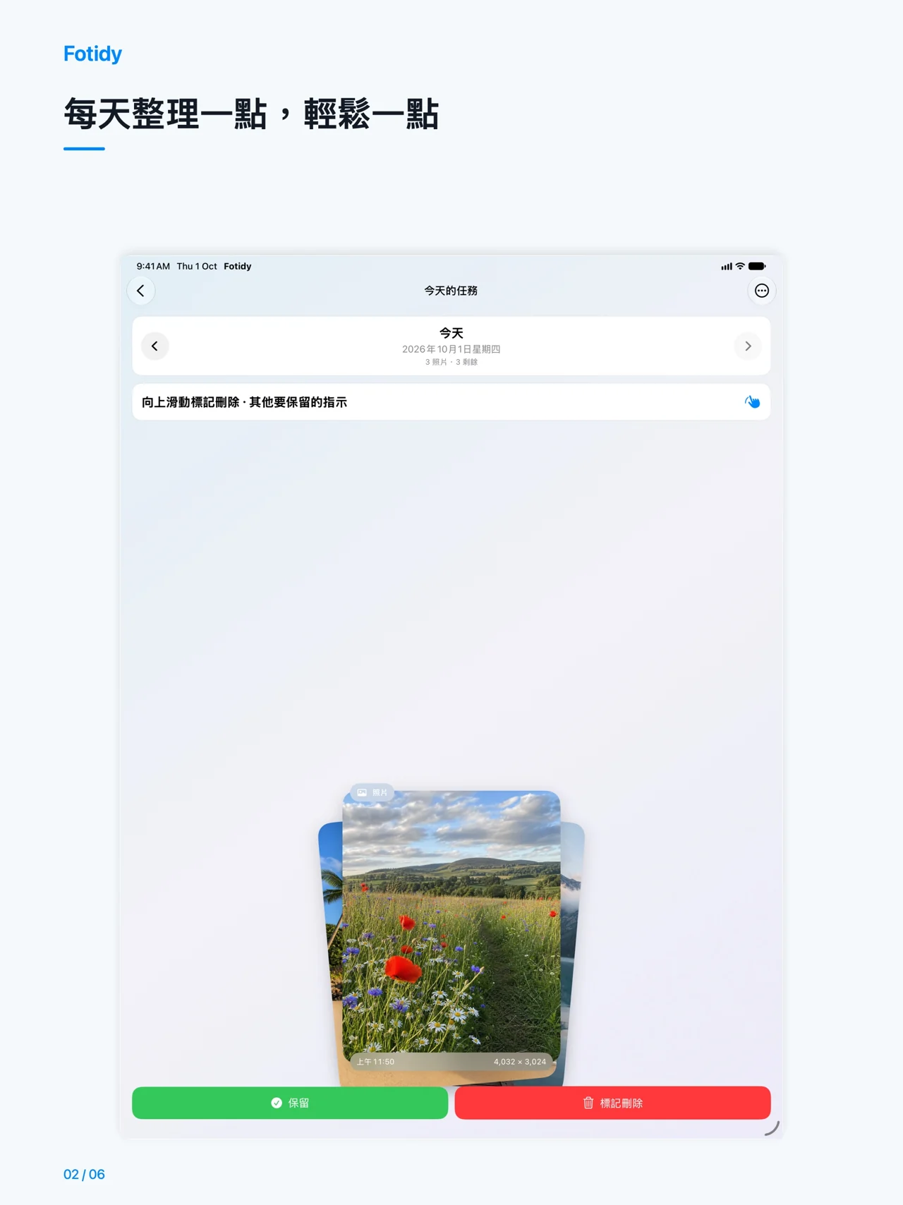 iPad · 每天整理一點，輕鬆一點