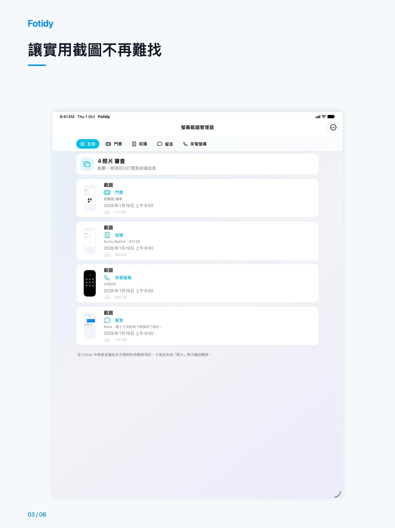 iPad · 讓實用截圖不再難找