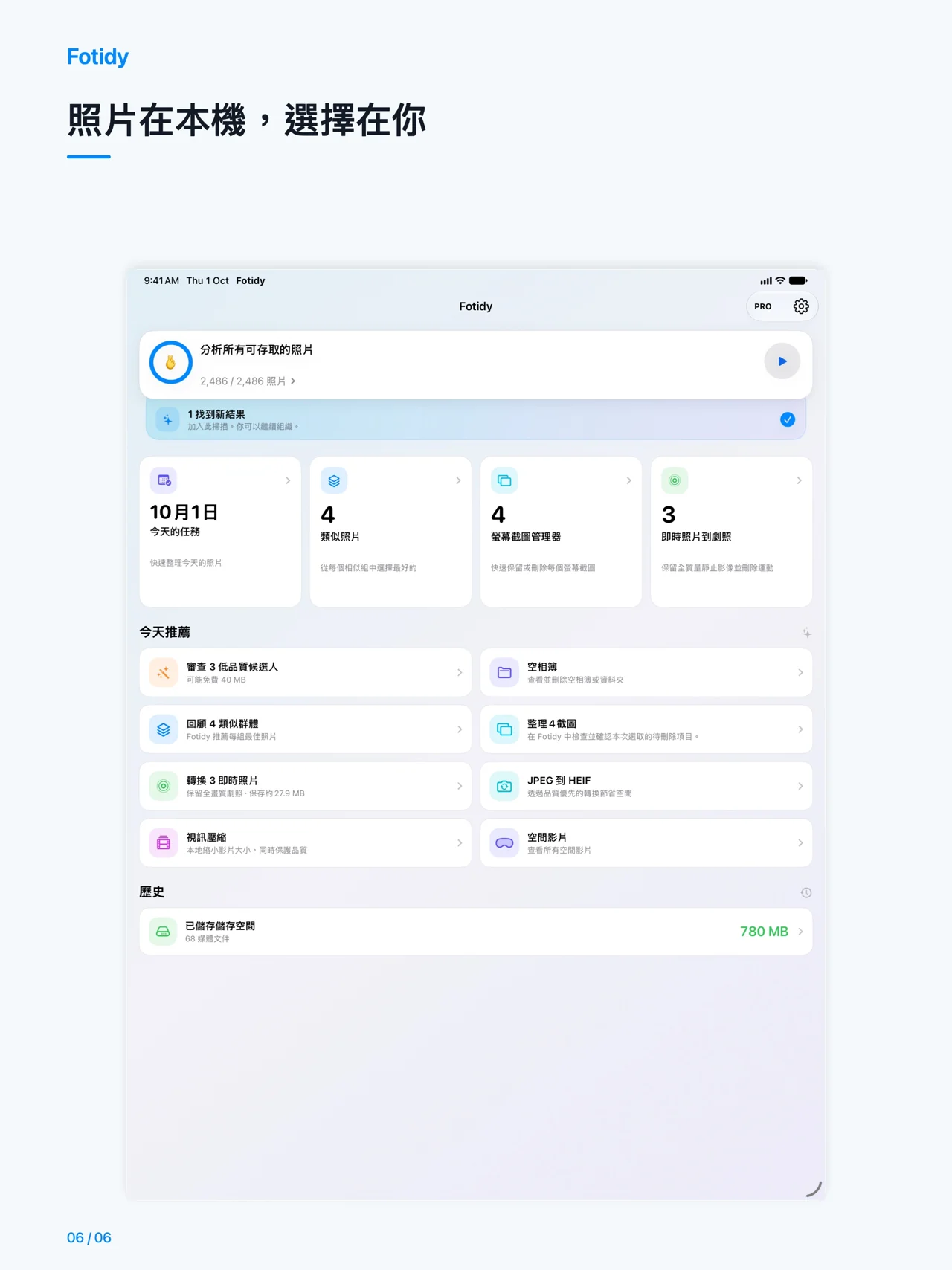 iPad · 照片在本機，選擇在你