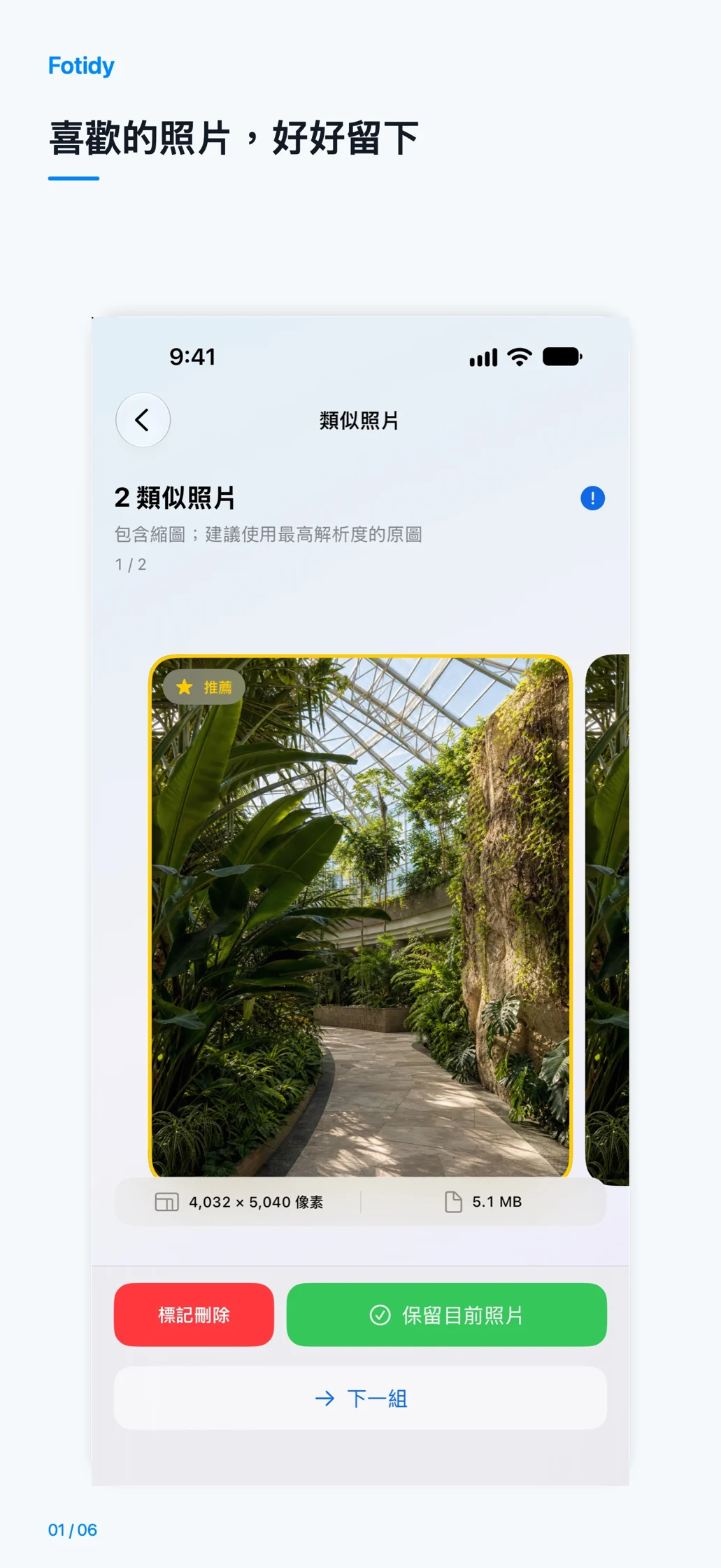 iPhone · 喜歡的照片，好好留下
