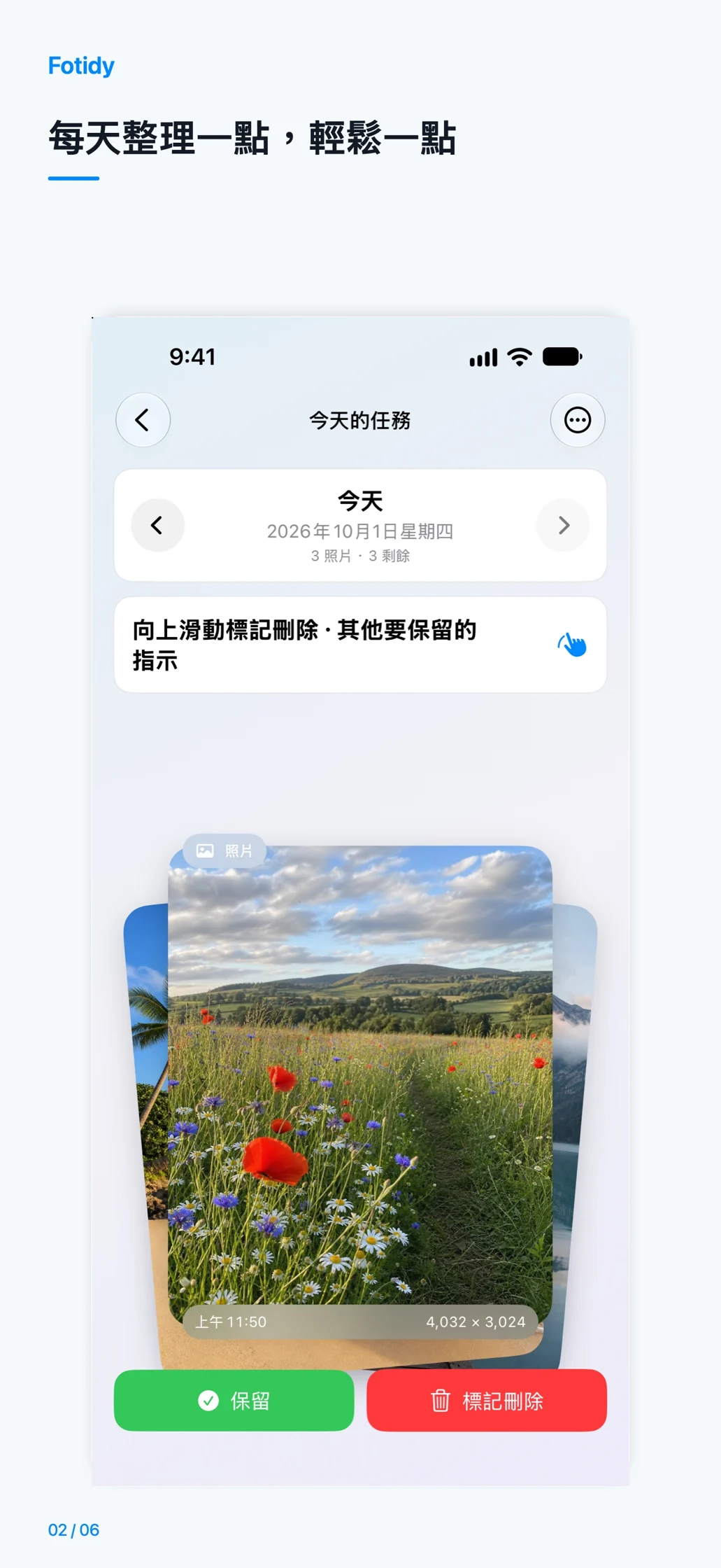 iPhone · 每天整理一點，輕鬆一點