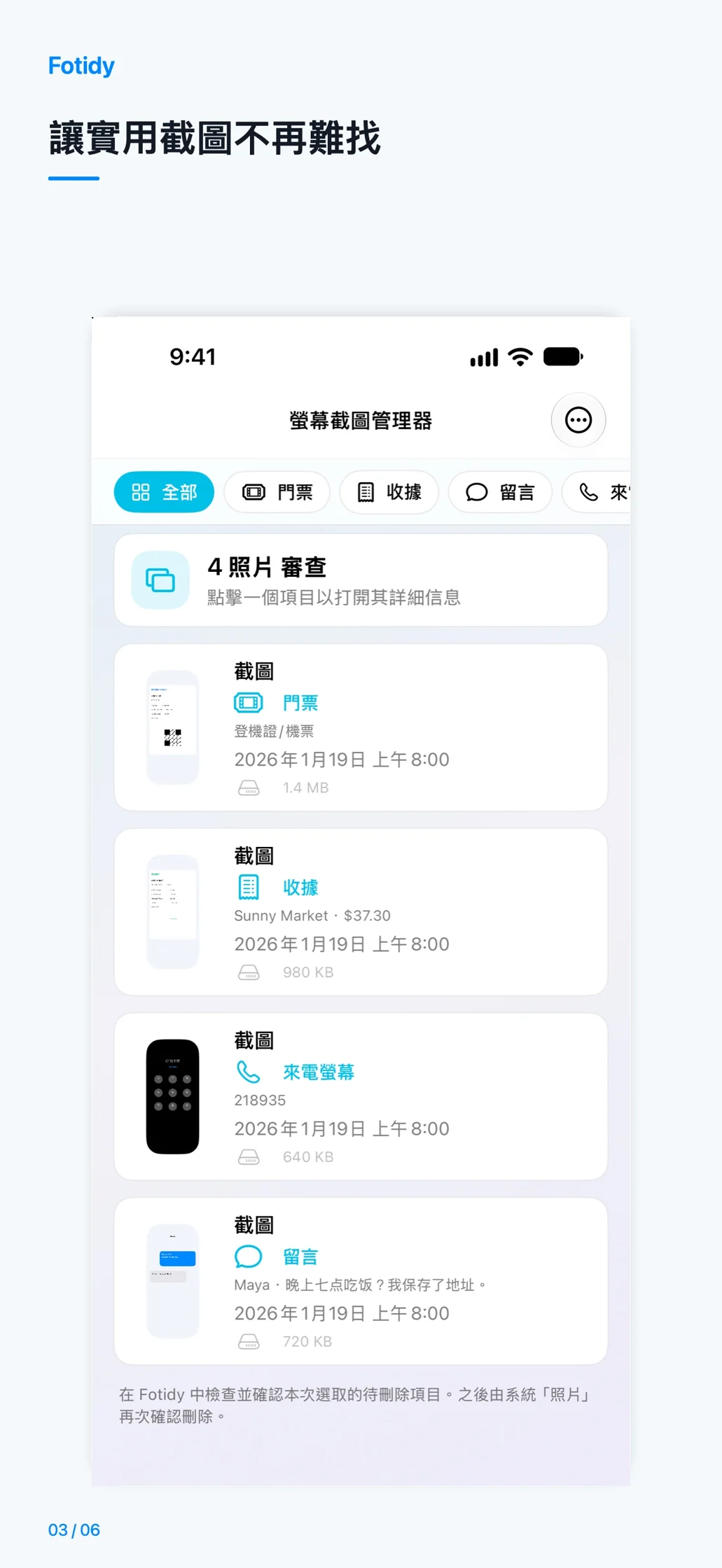 iPhone · 讓實用截圖不再難找