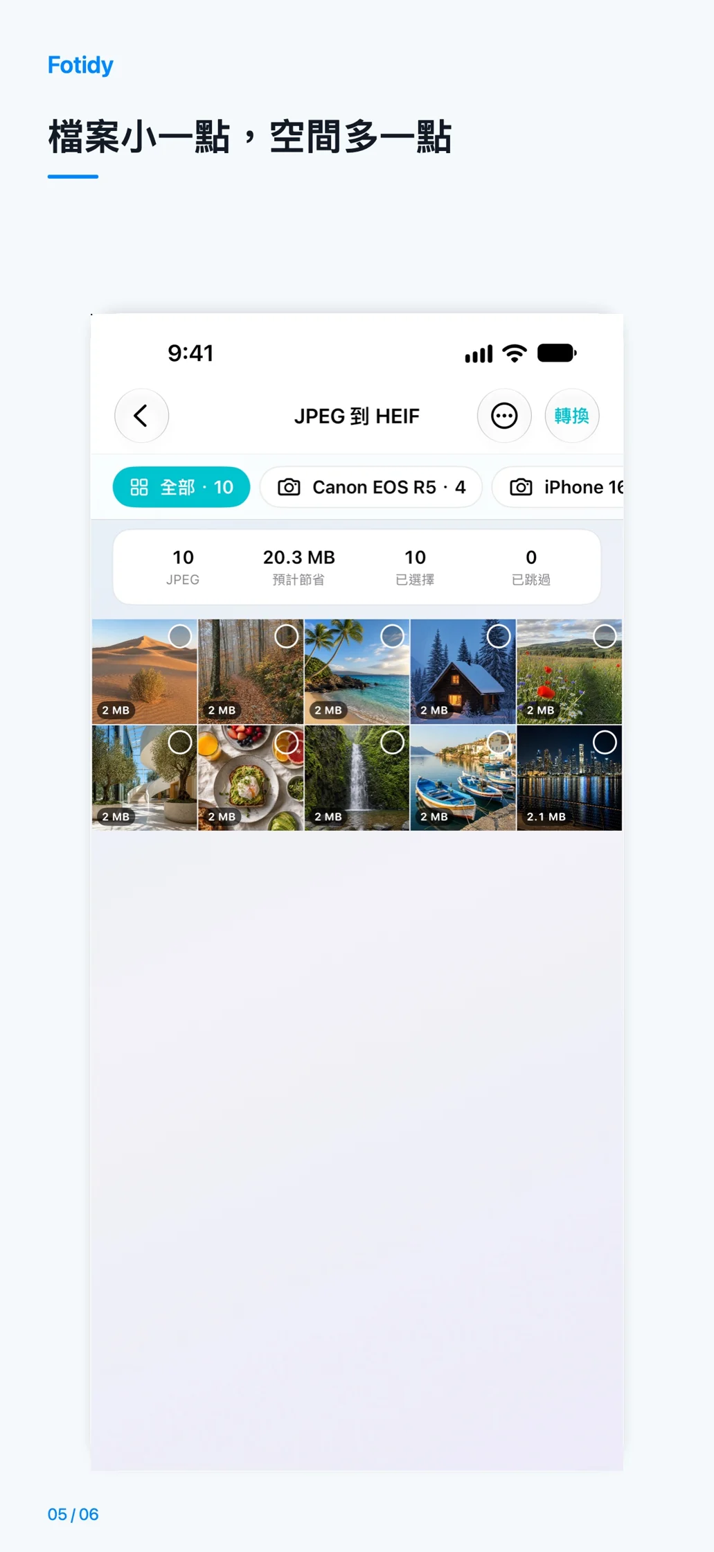 iPhone · 檔案小一點，空間多一點