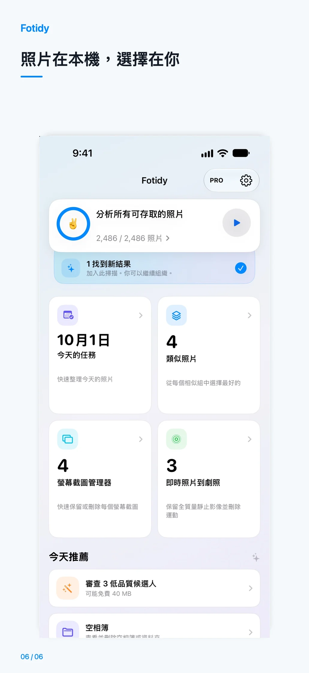 iPhone · 照片在本機，選擇在你
