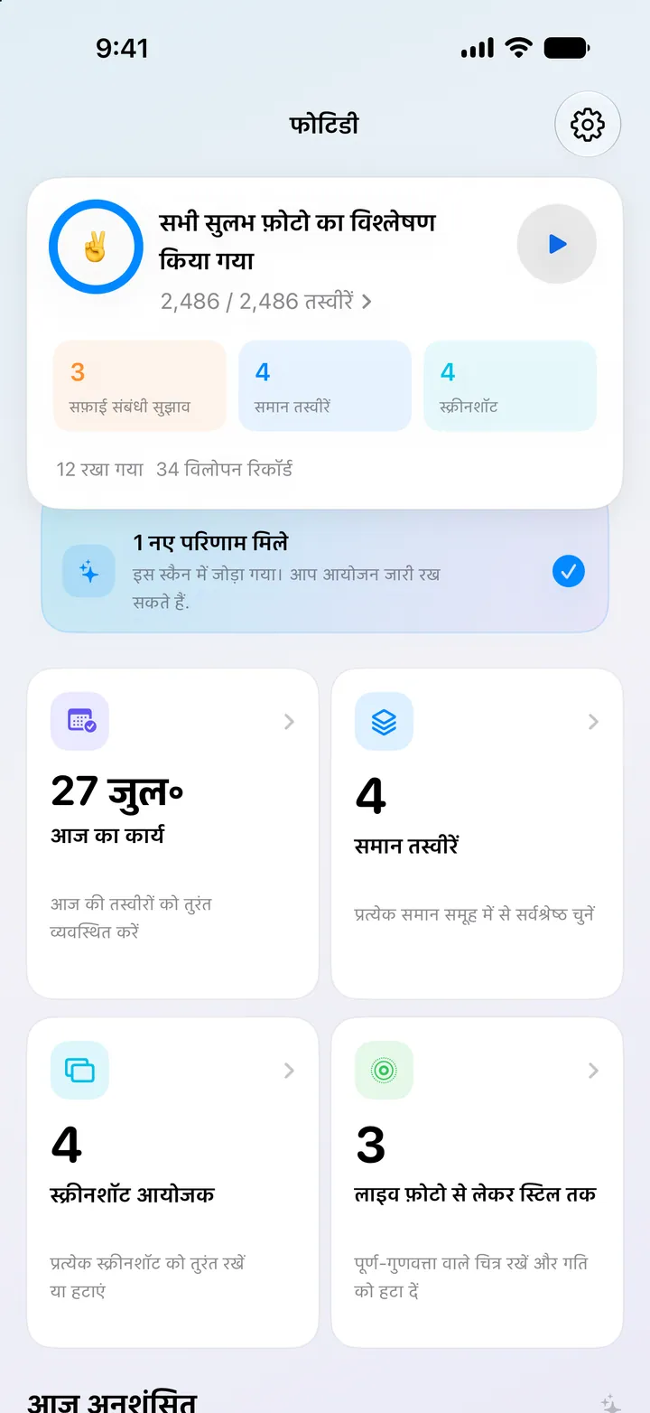 विश्लेषण के नतीजे और व्यवस्थित करने के टूल एक जगह देखें