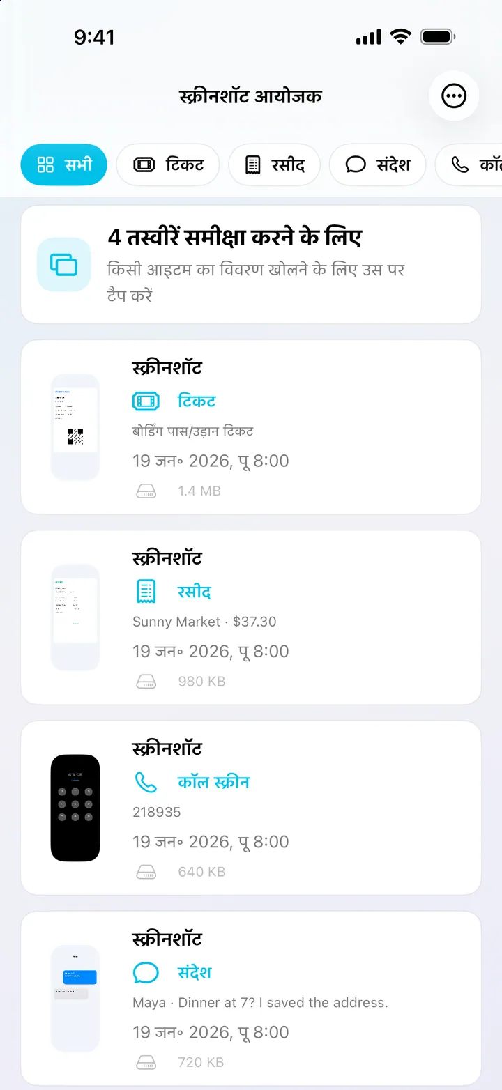 स्क्रीनशॉट की उपयोगी जानकारी डिवाइस पर पहचानें