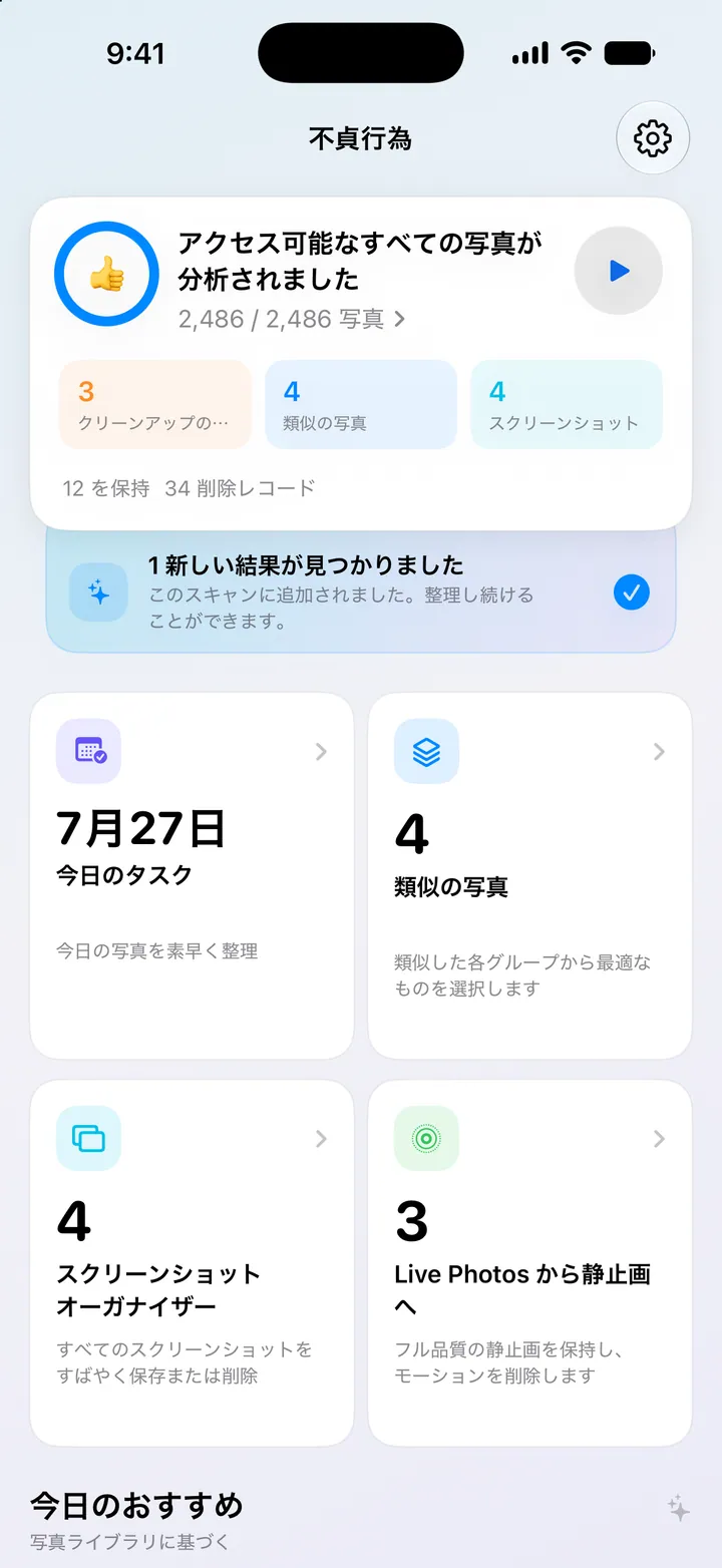 解析結果と写真整理ツールを1か所で確認