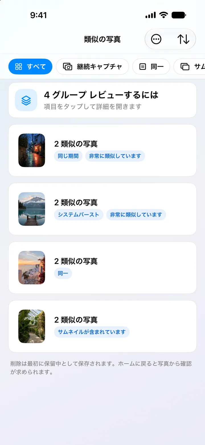 似た写真を正確にまとめ、より良い1枚を発見