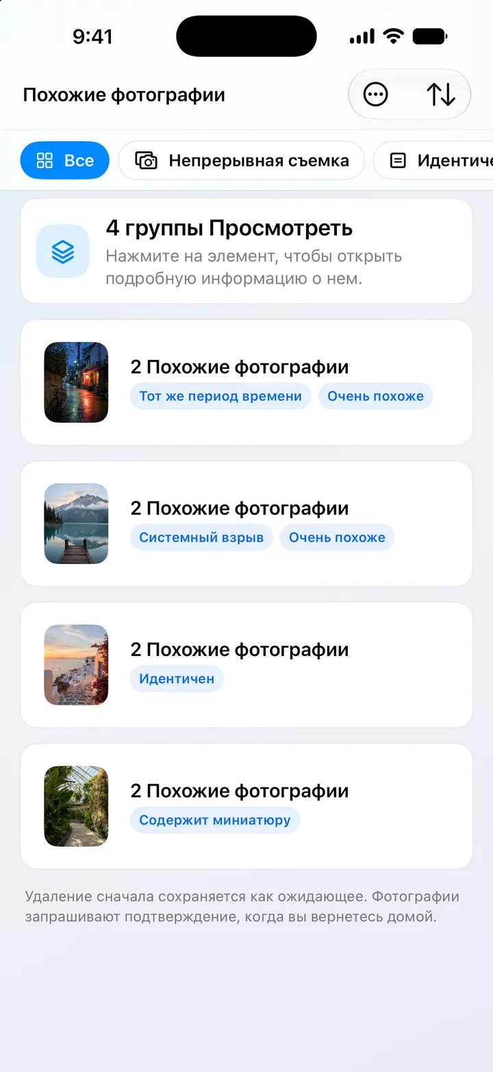 Точная группировка похожих фото и выбор лучшего кадра