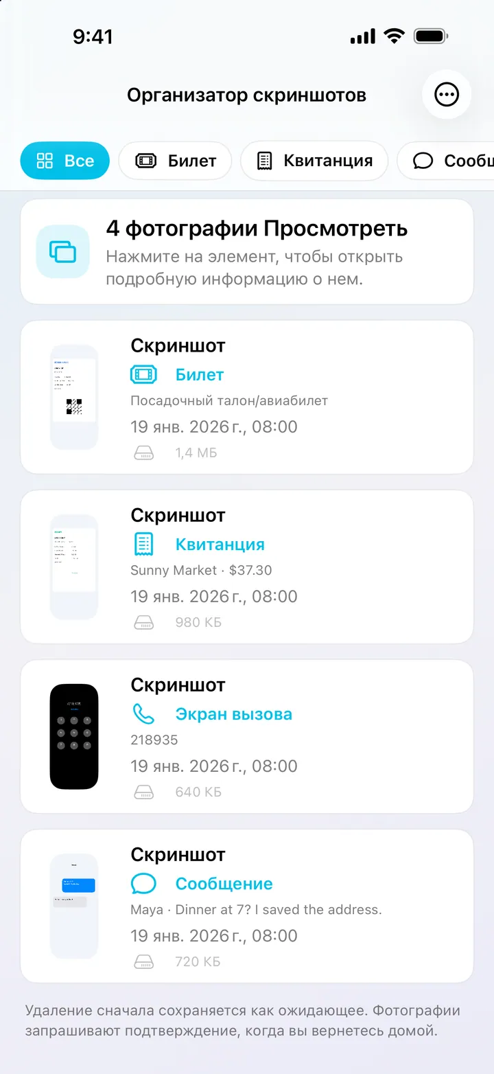 Распознавание полезной информации на скриншотах прямо на устройстве