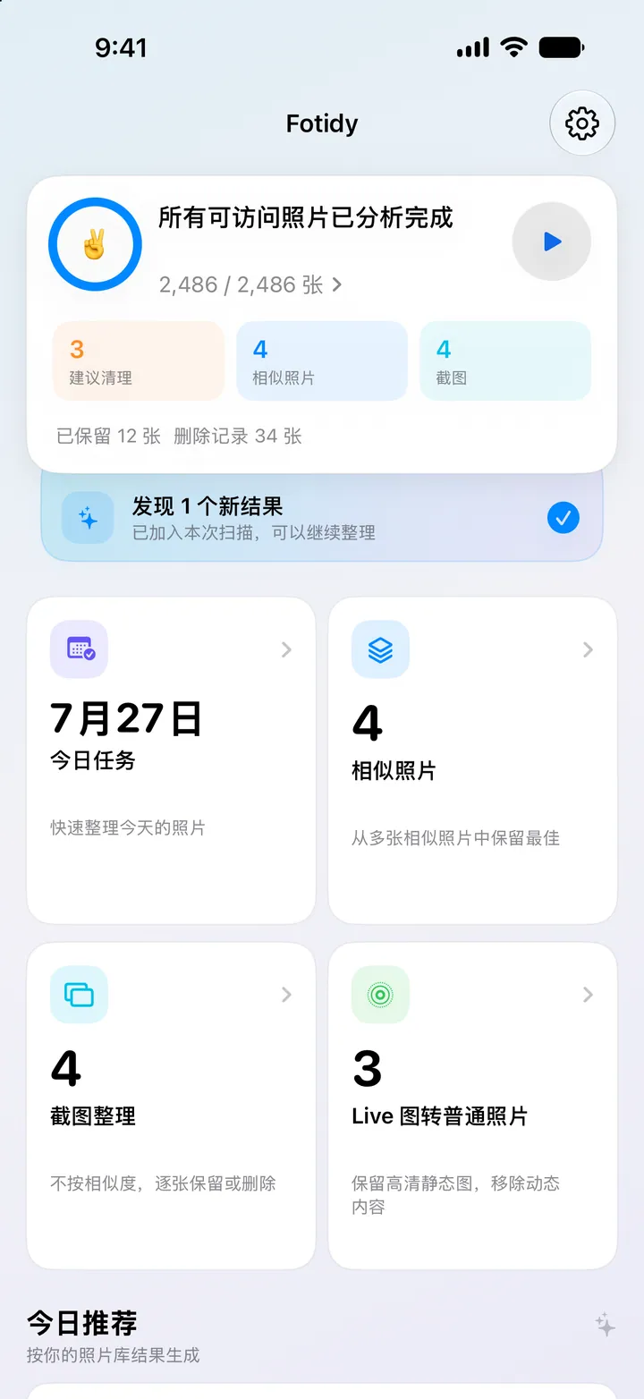 集中查看分析结果与所有整理工具